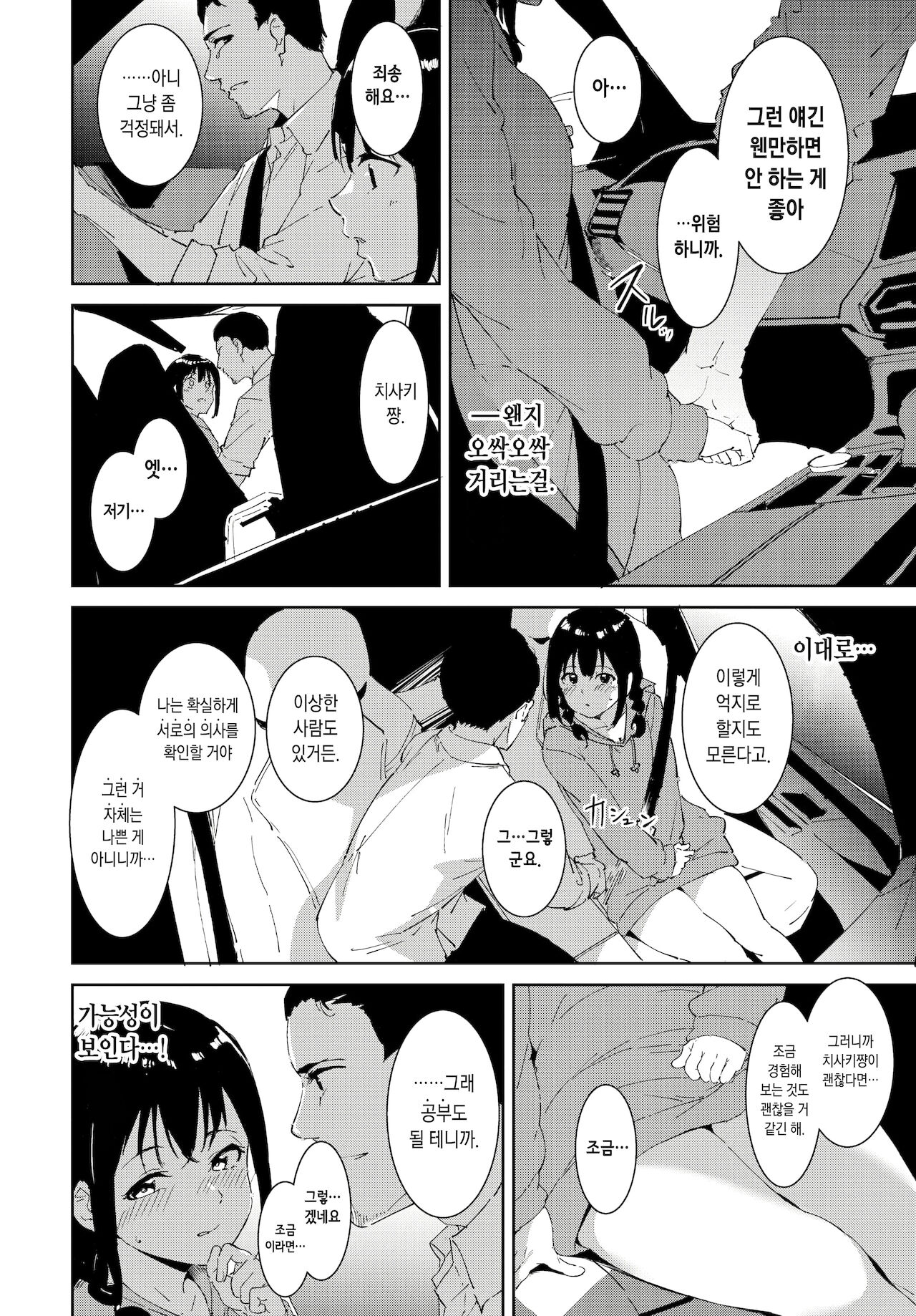 Yoi Deai | 멋진 만남 page 8 full
