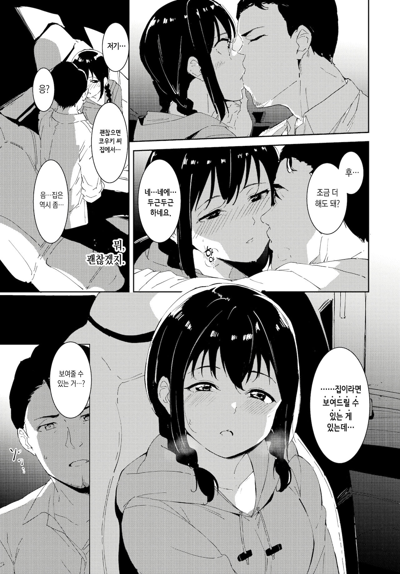 Yoi Deai | 멋진 만남 page 9 full