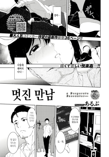Yoi Deai | 멋진 만남 cover