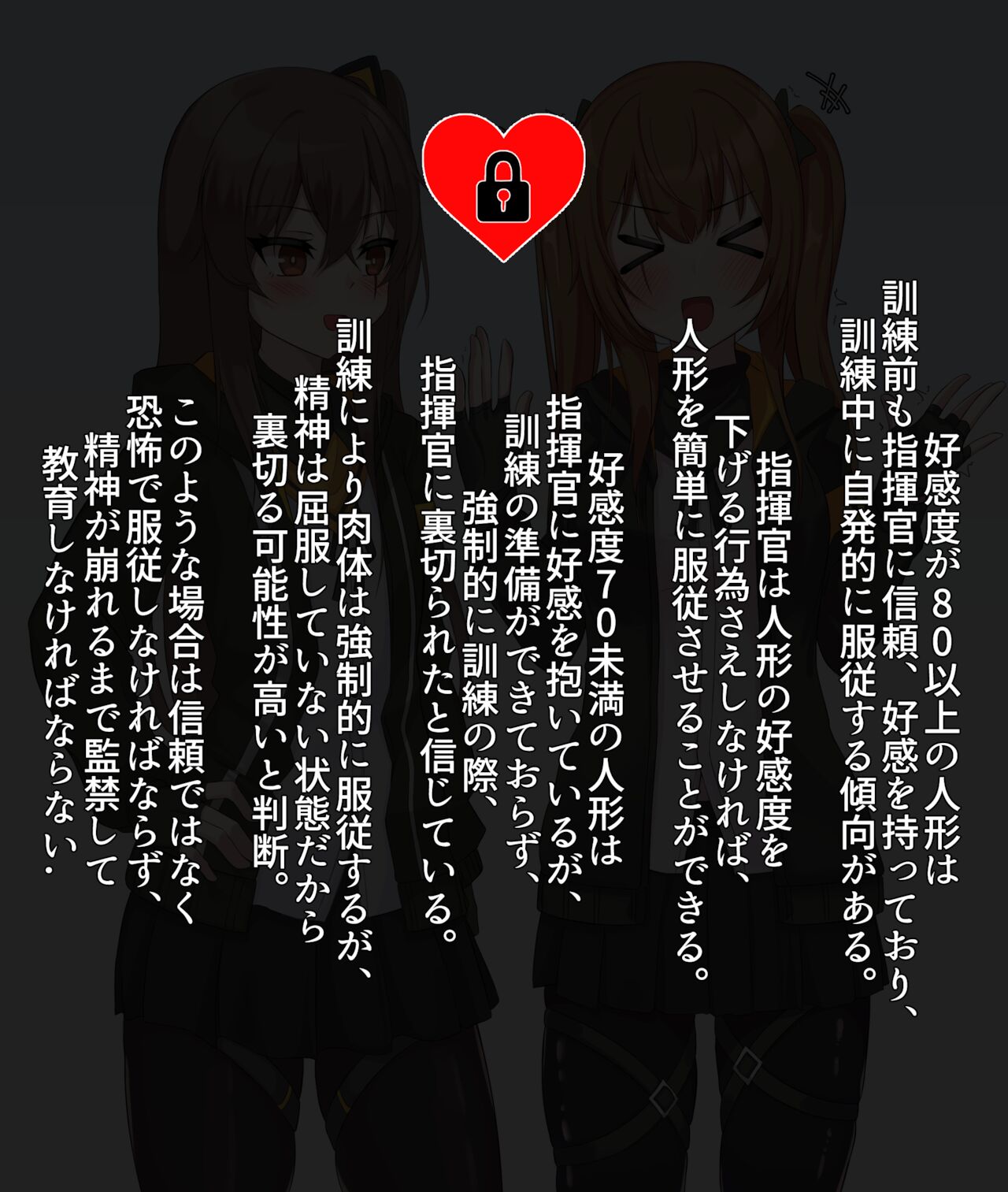 신뢰도 강화훈련 -움자매편1- 日本語 page 7 full