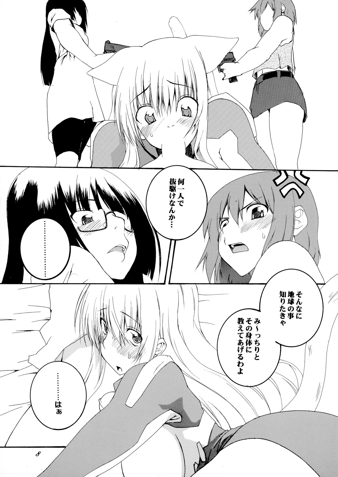Asobaremashita! page 8 full