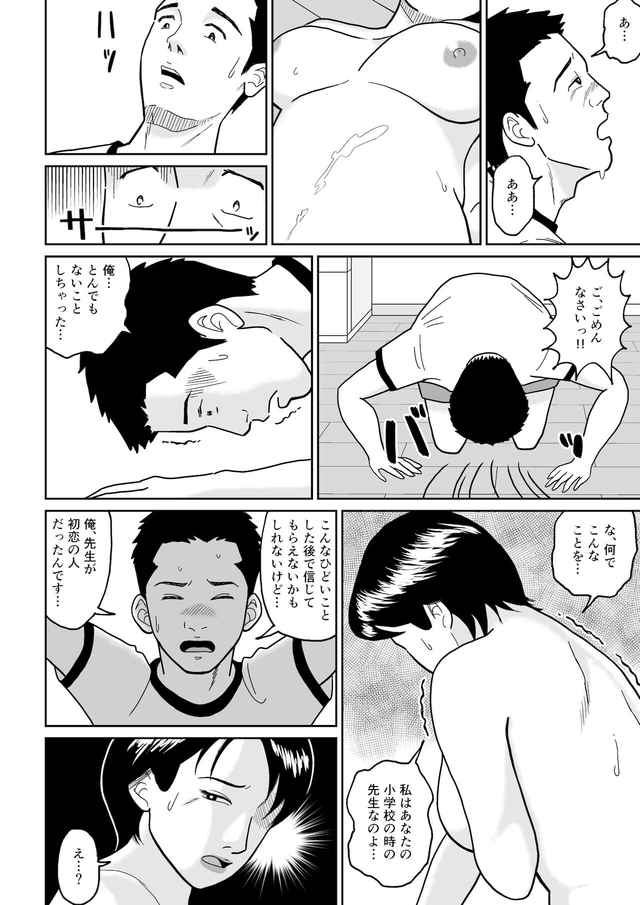 秘密の課外授業 page 10 full