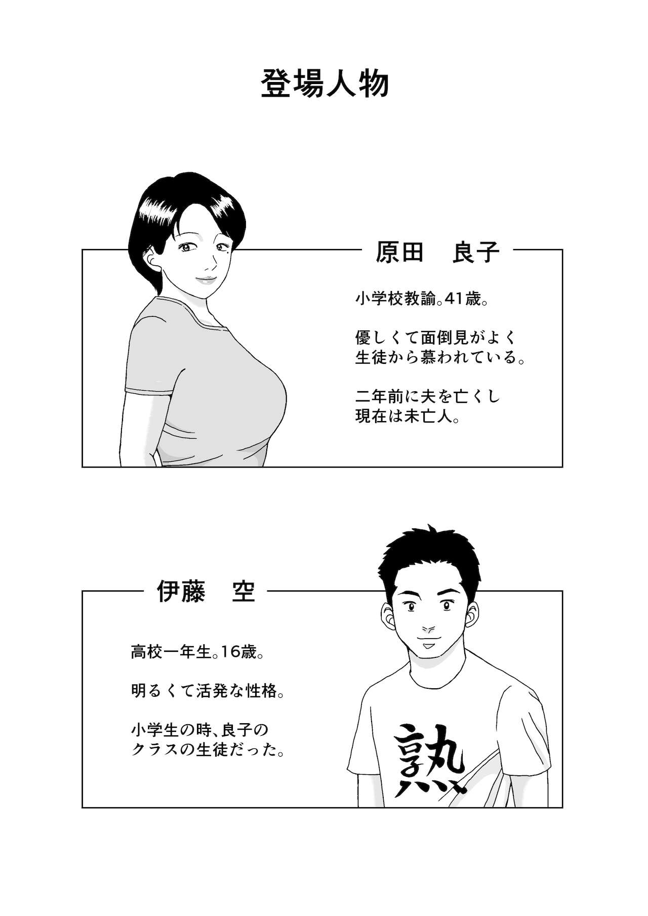 秘密の課外授業 page 2 full