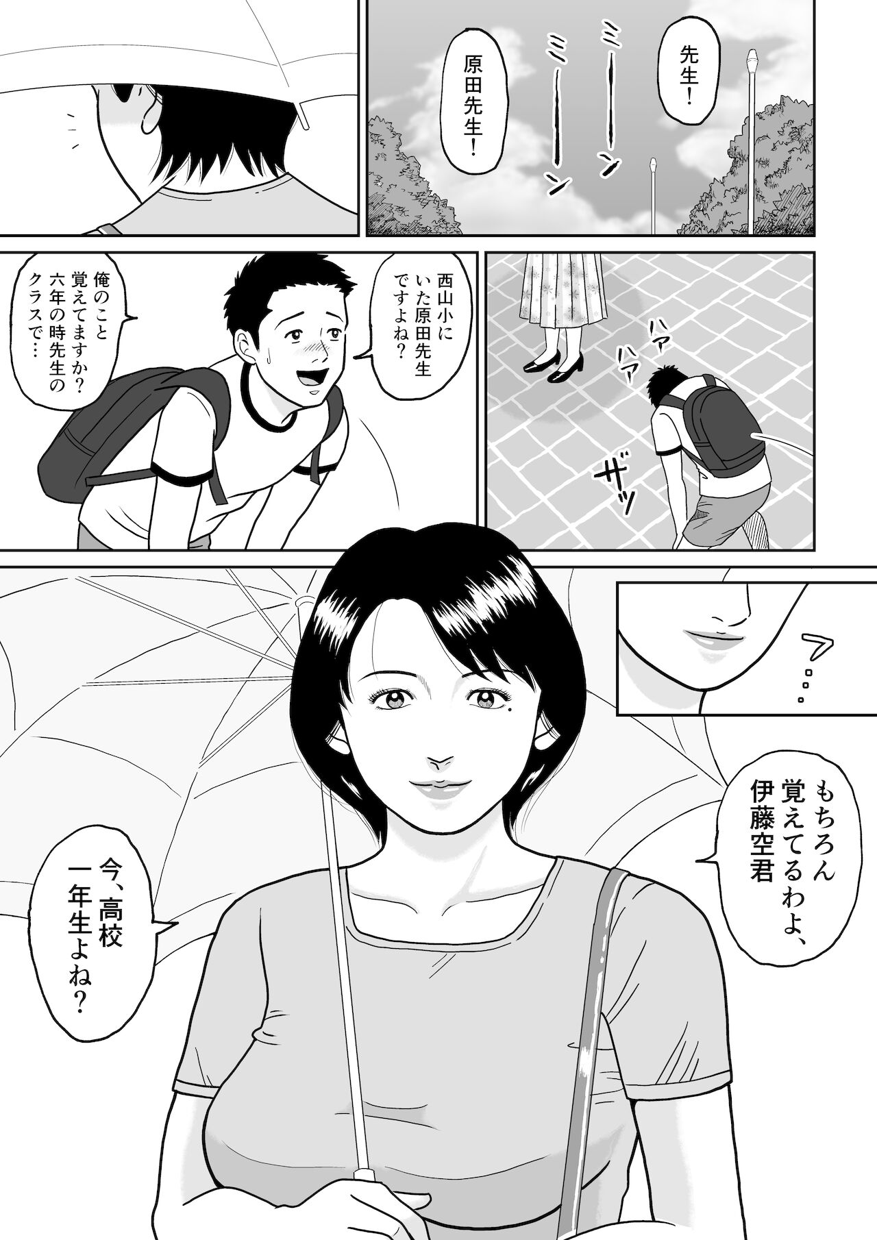 秘密の課外授業 page 3 full
