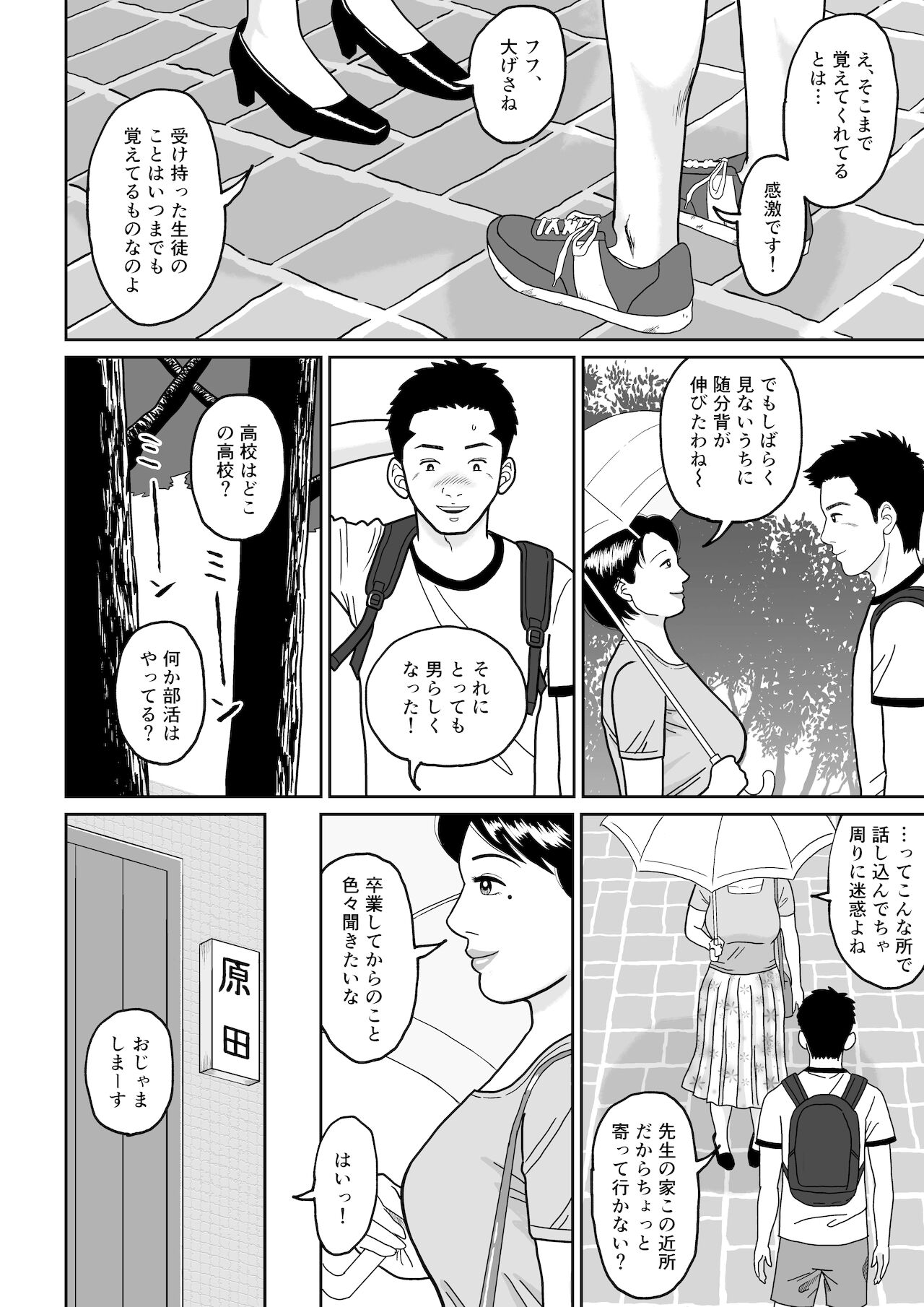 秘密の課外授業 page 4 full