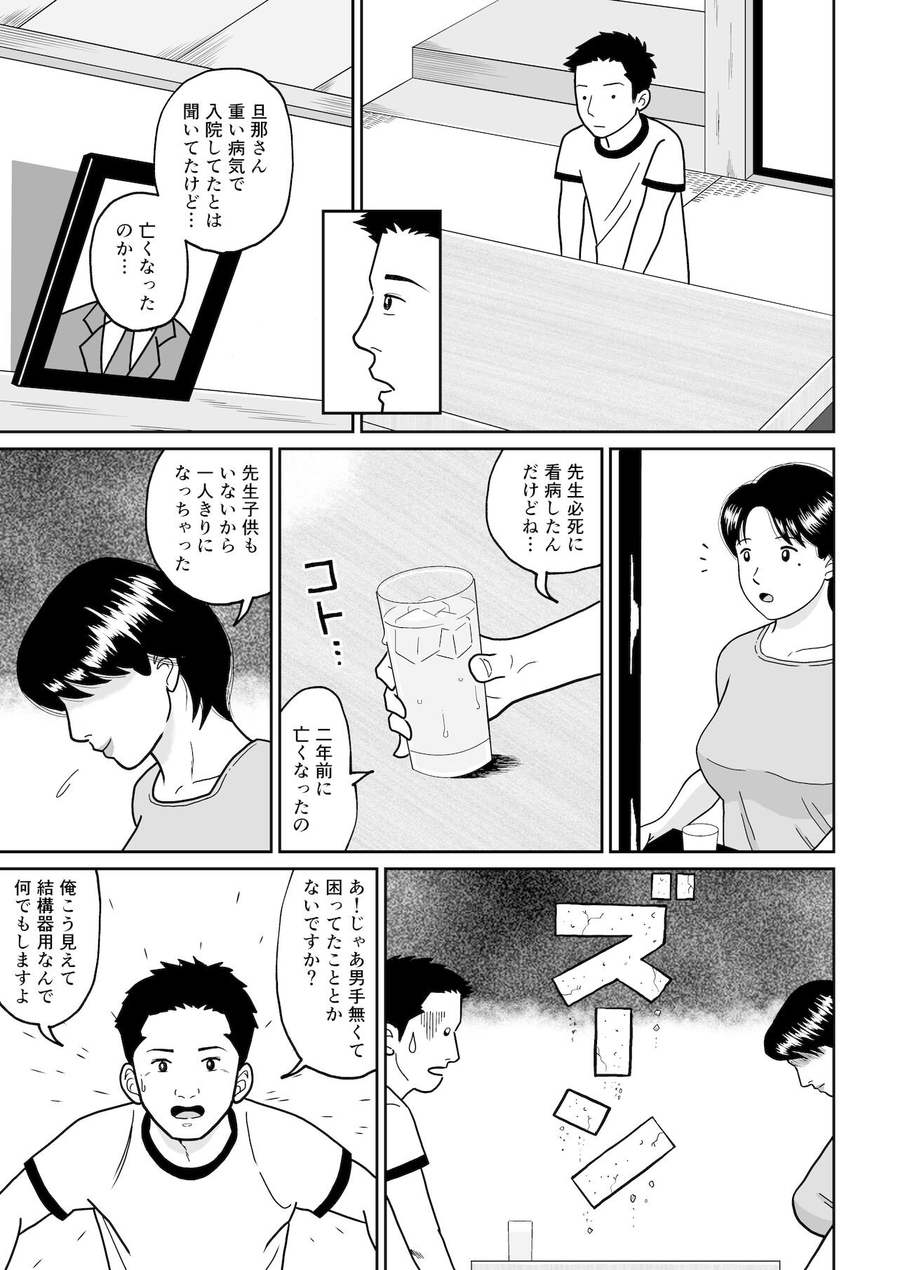 秘密の課外授業 page 5 full