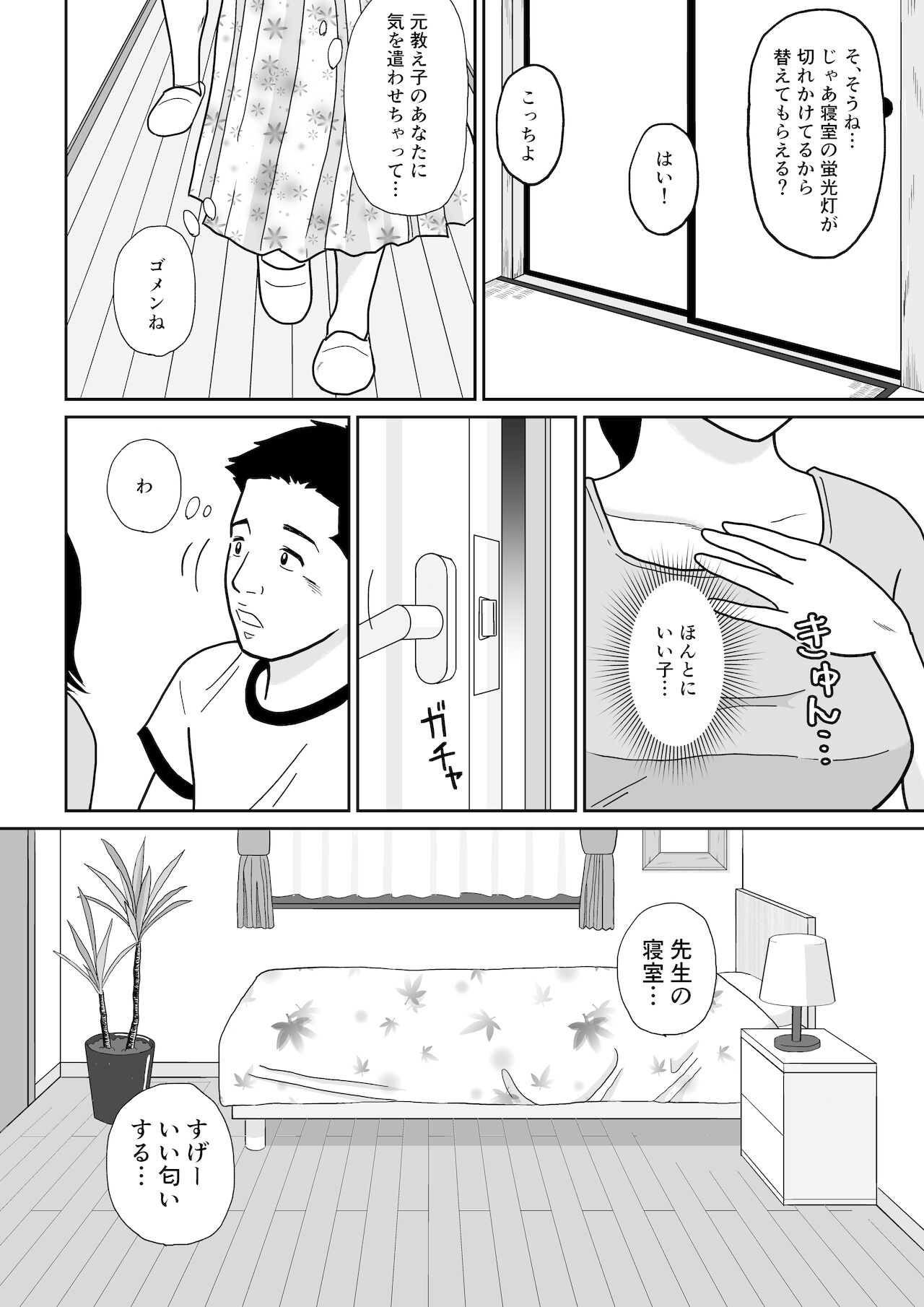 秘密の課外授業 page 6 full