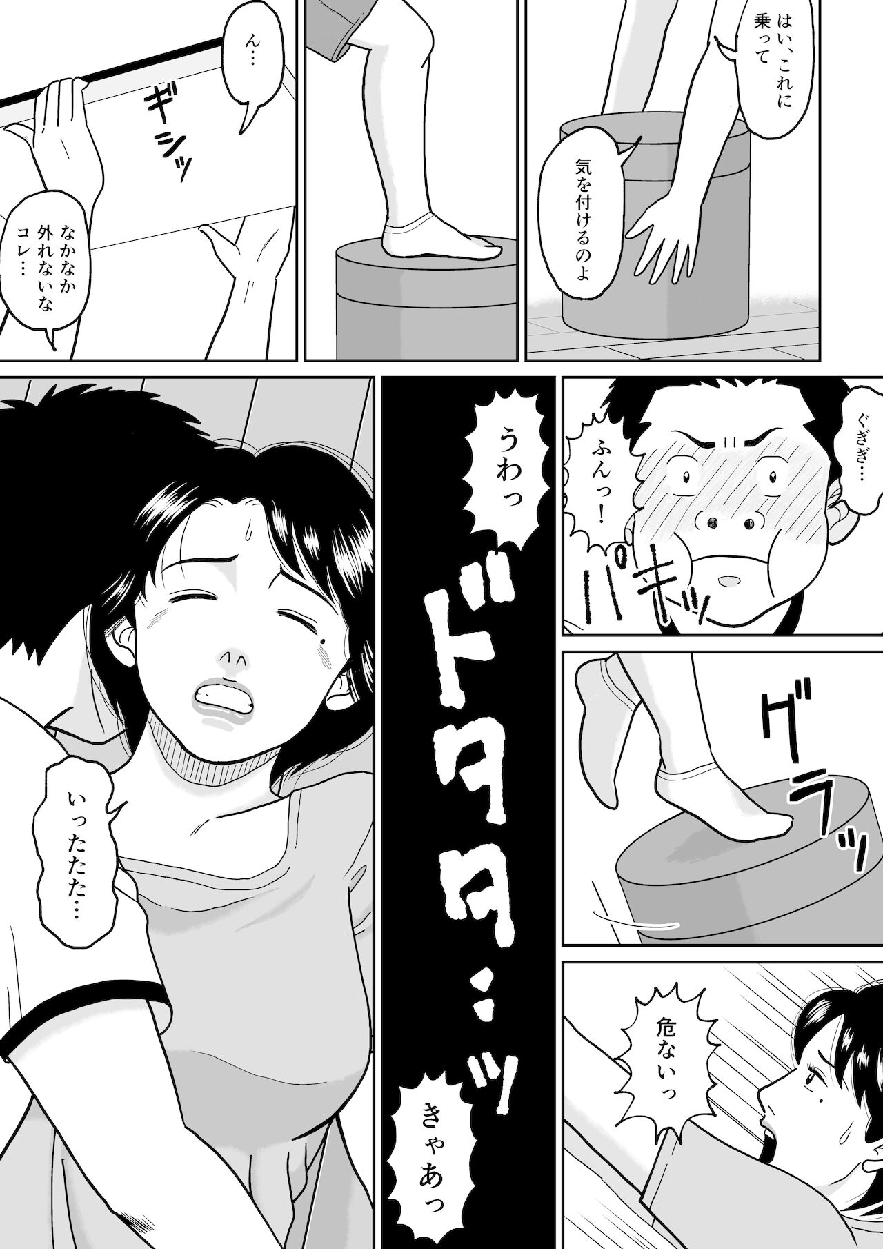 秘密の課外授業 page 7 full