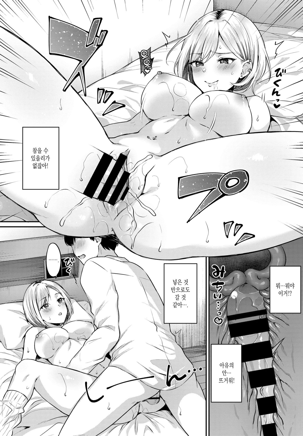 Oshikake Gyaru | 밀어닥친 갸루 page 10 full