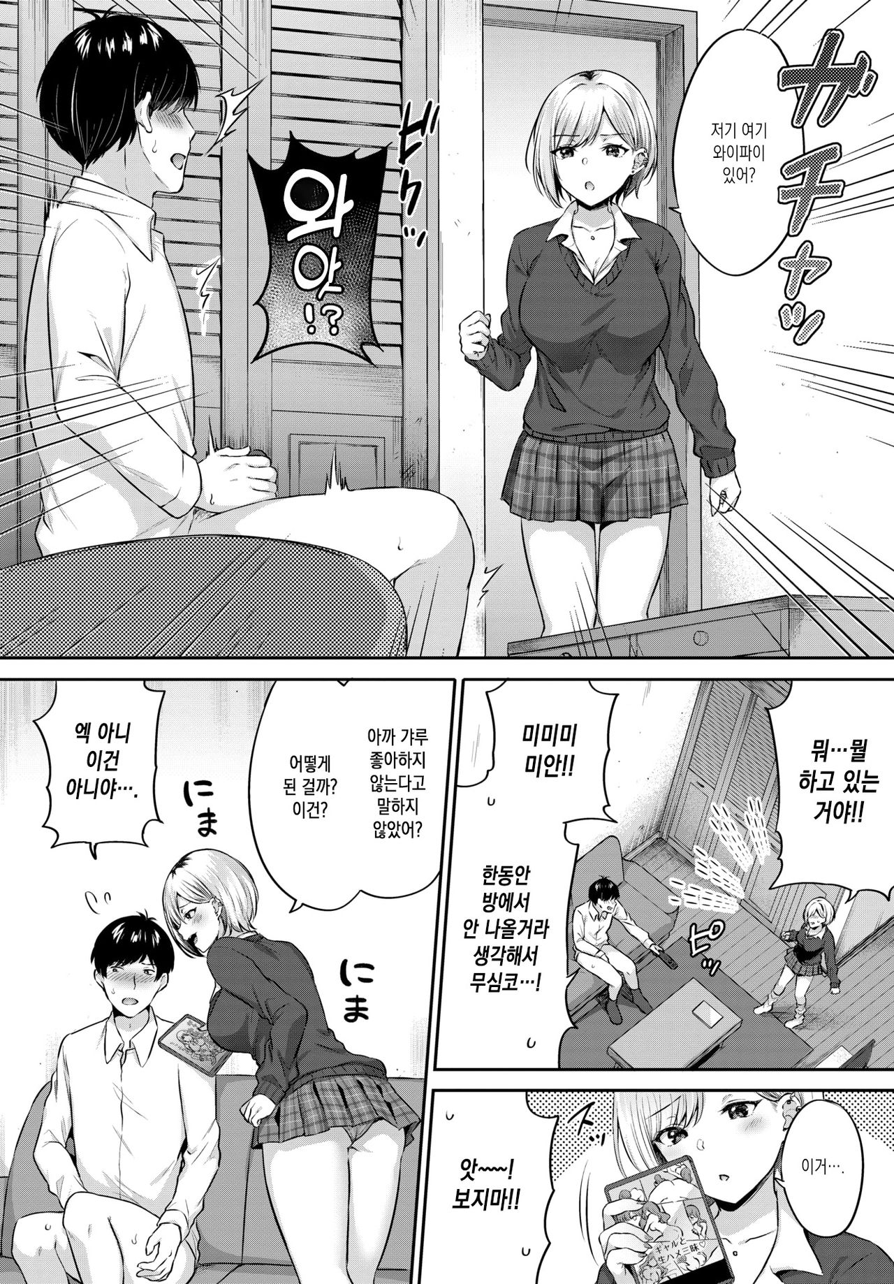 Oshikake Gyaru | 밀어닥친 갸루 page 4 full
