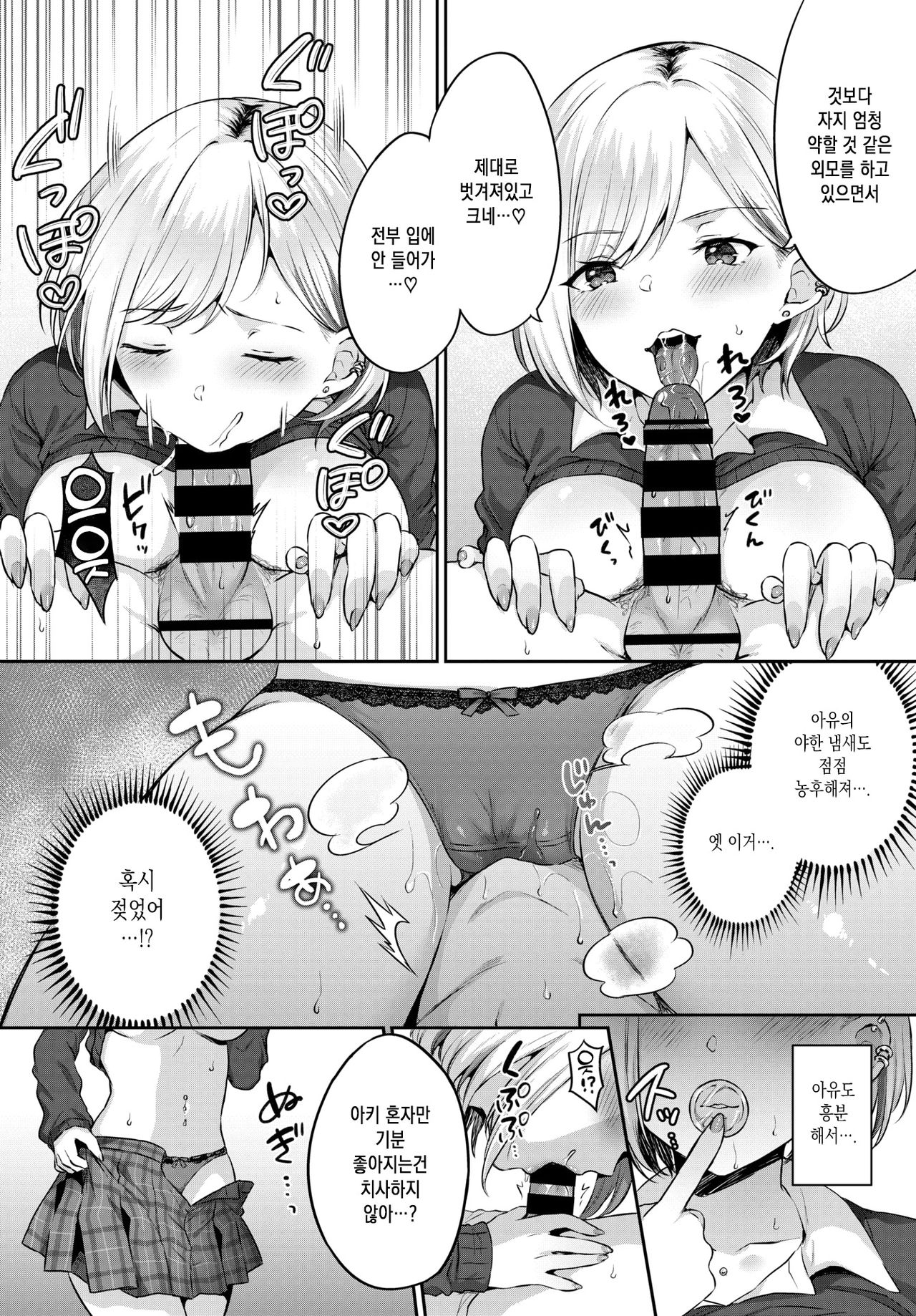 Oshikake Gyaru | 밀어닥친 갸루 page 8 full