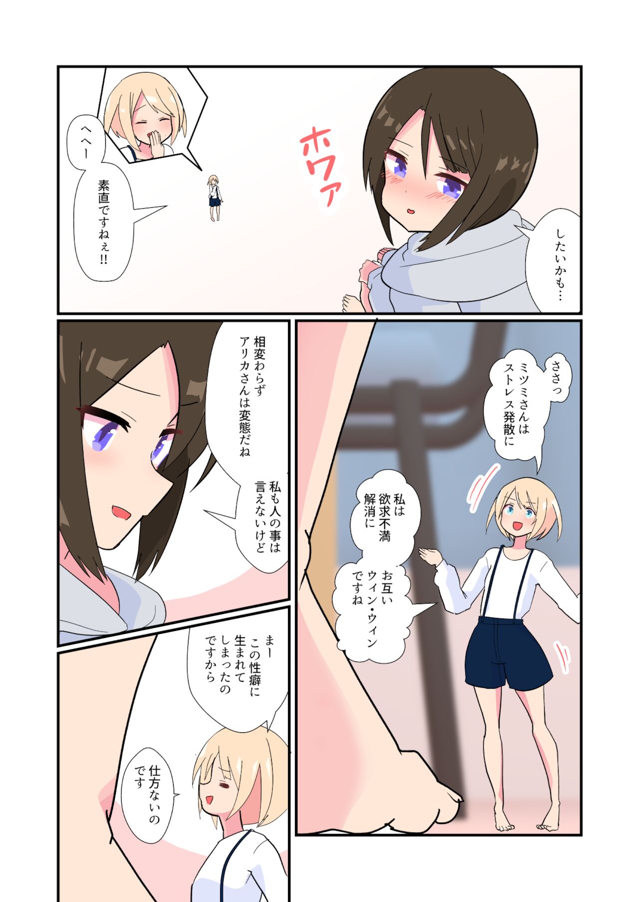 Mitsumi, Arawaru page 2 full