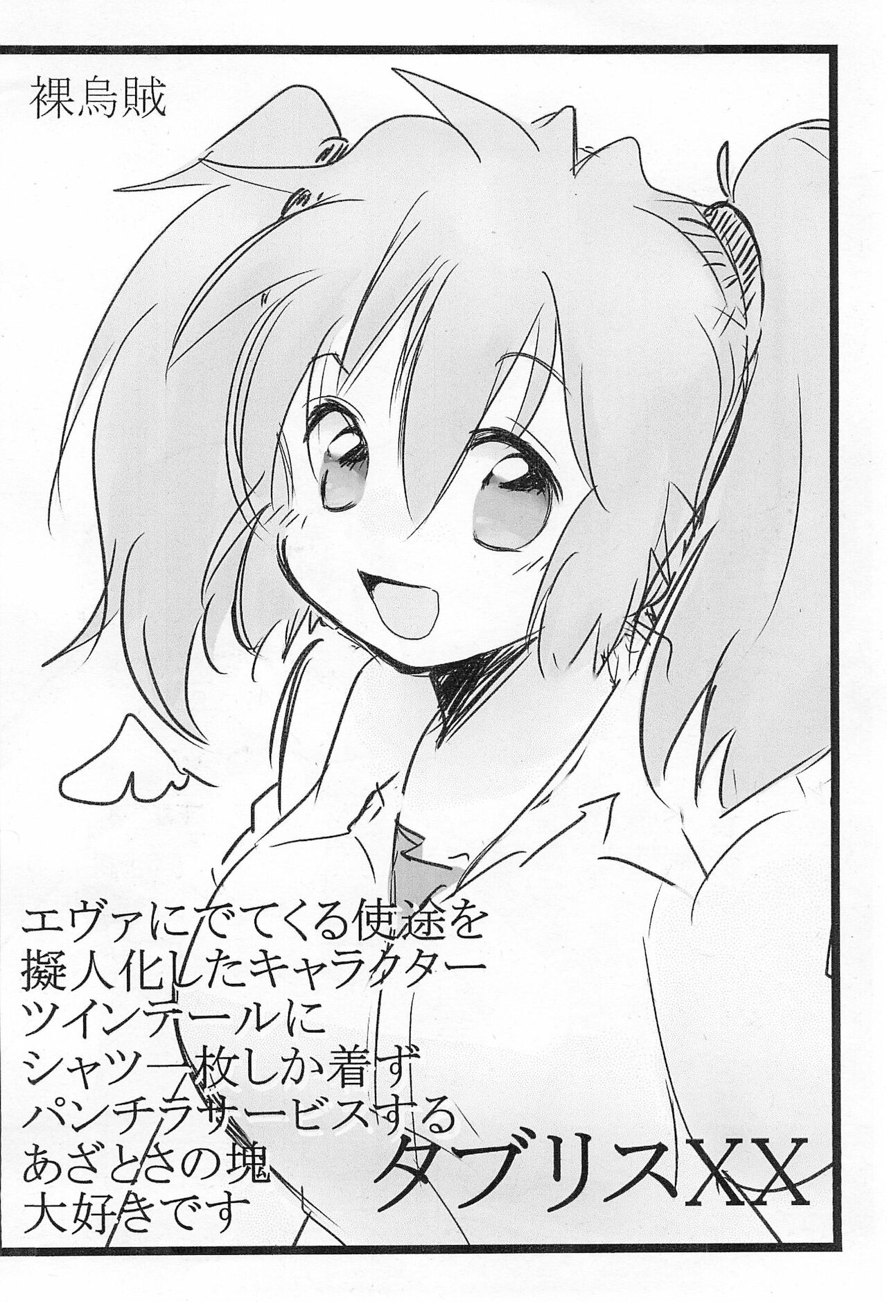 Twintail &amp; Futatsu Musubi no Hon page 10 full