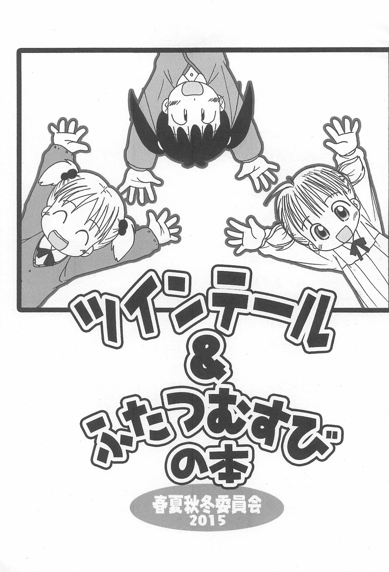 Twintail &amp; Futatsu Musubi no Hon page 3 full