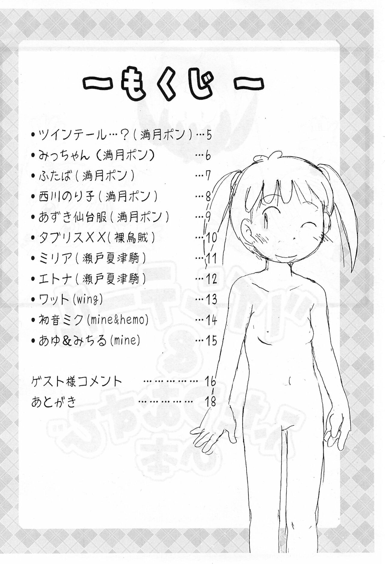 Twintail &amp; Futatsu Musubi no Hon page 4 full