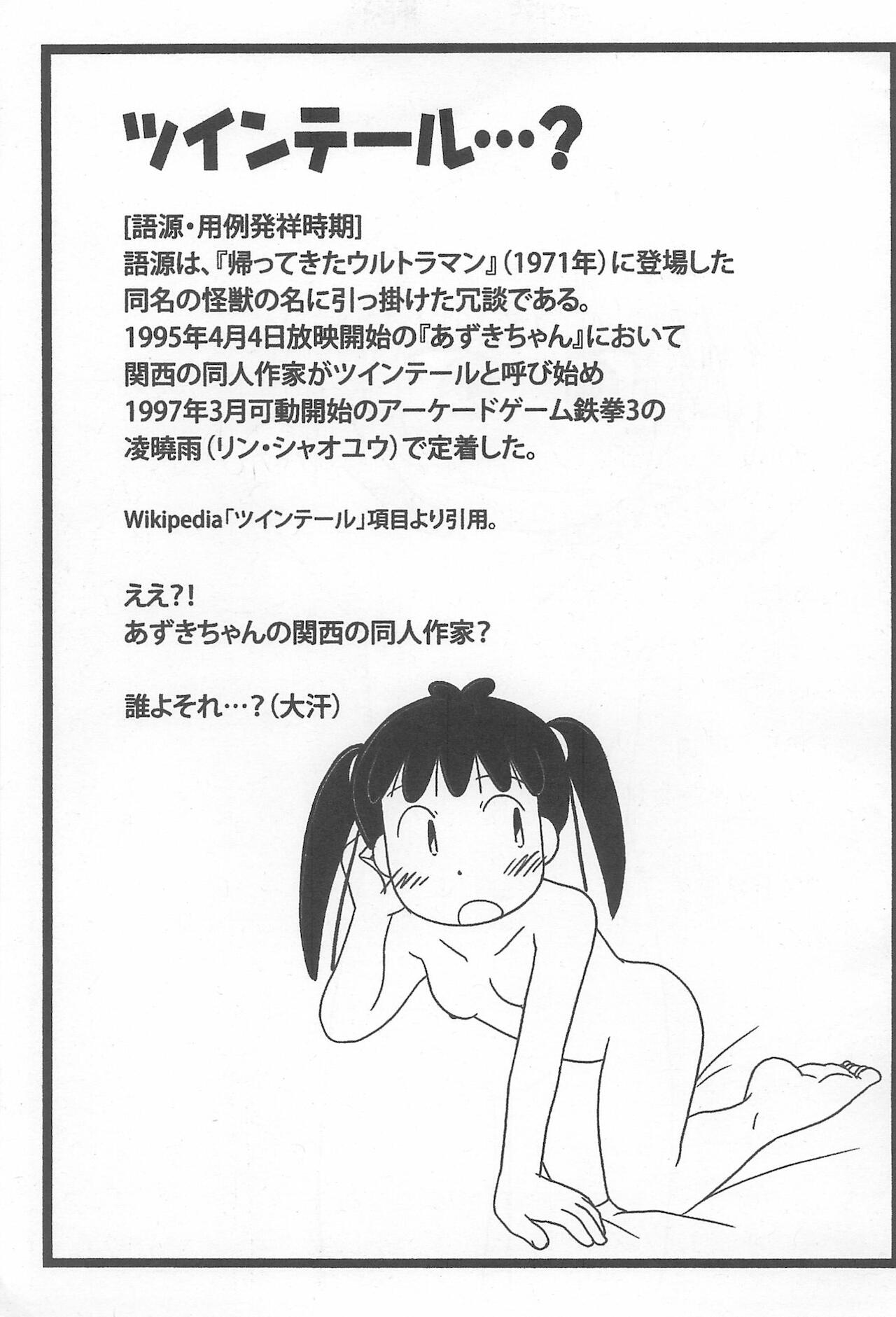Twintail &amp; Futatsu Musubi no Hon page 5 full