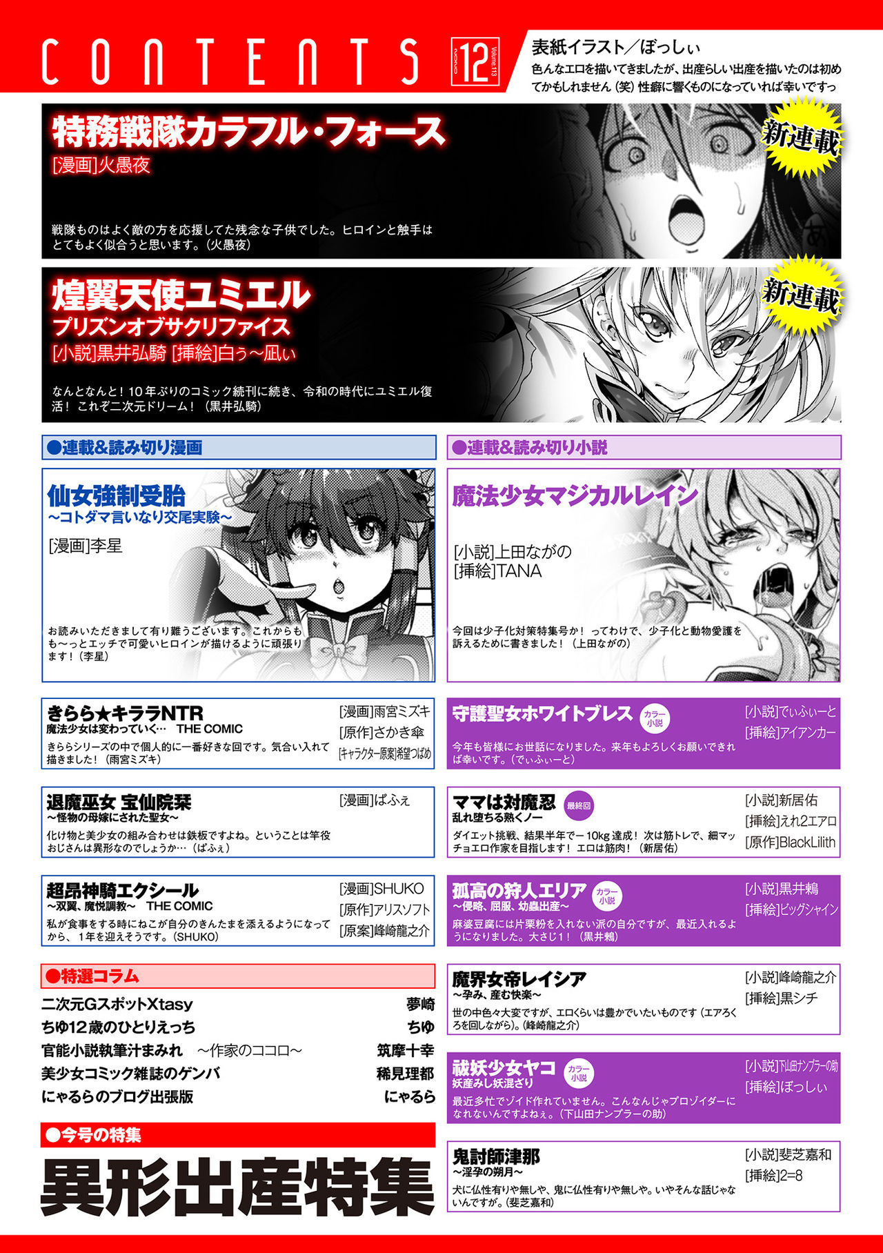 2D Dream Magazine Vol. 113 page 2 full