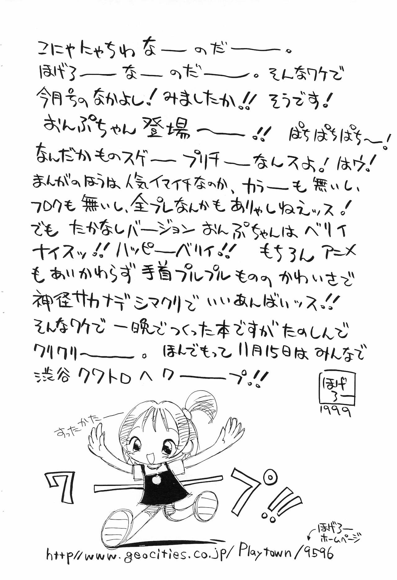 Onpu-chan Love! page 4 full