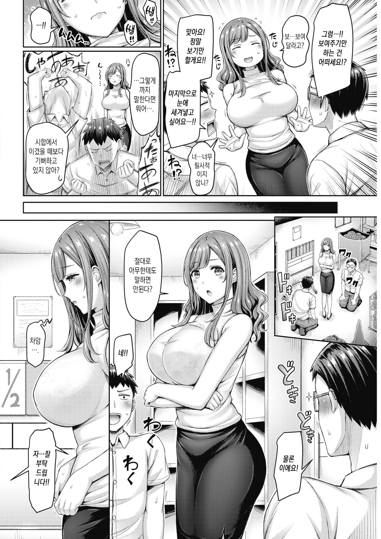 Aa Seisyun no Double Dribble | 아아 청춘의 더블 드리블 page 4 full