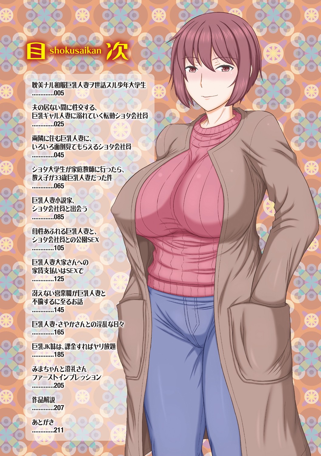 Shoku Saikan page 3 full