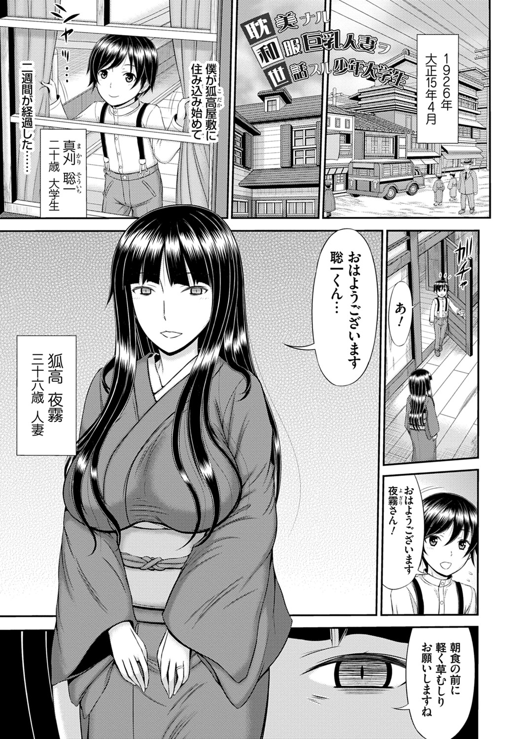 Shoku Saikan page 4 full