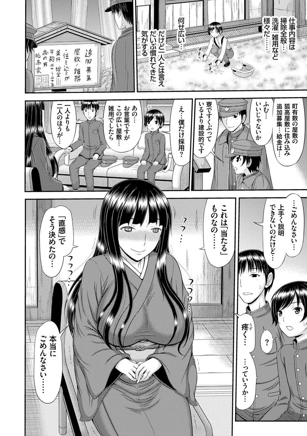 Shoku Saikan page 5 full