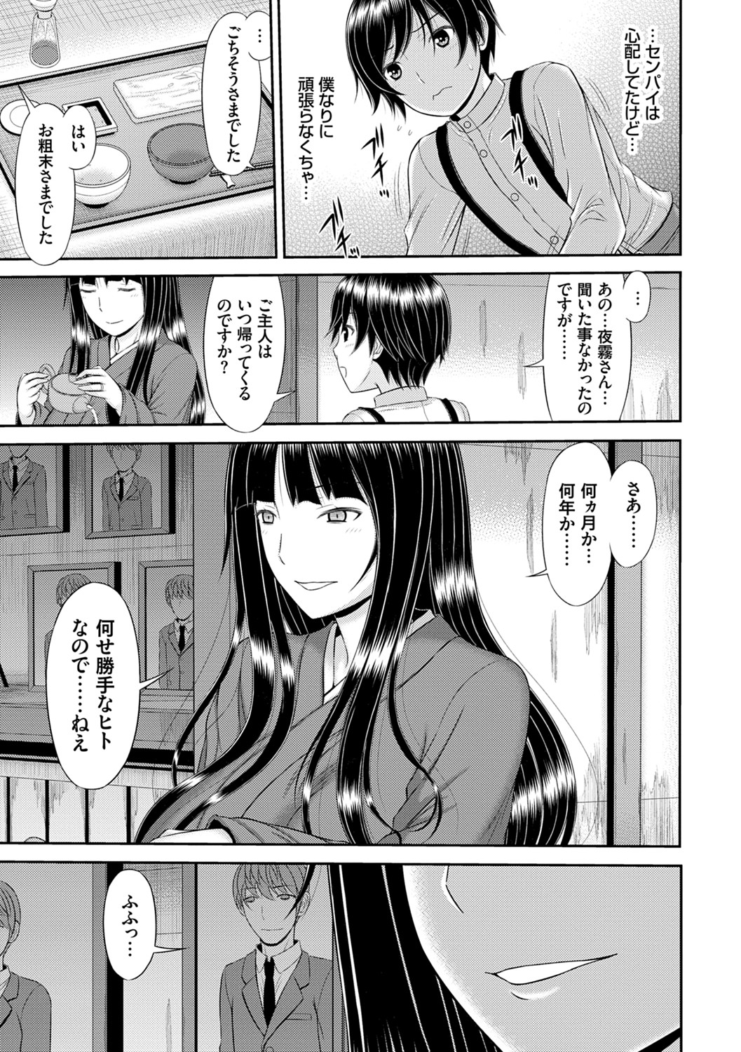 Shoku Saikan page 6 full