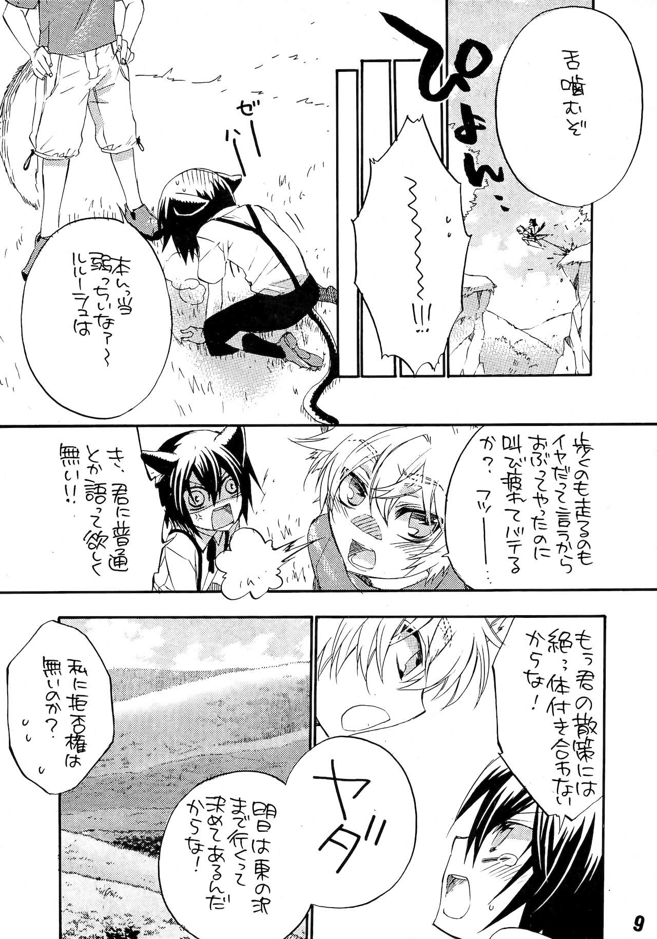 Ruru Haramix! Gekan page 7 full