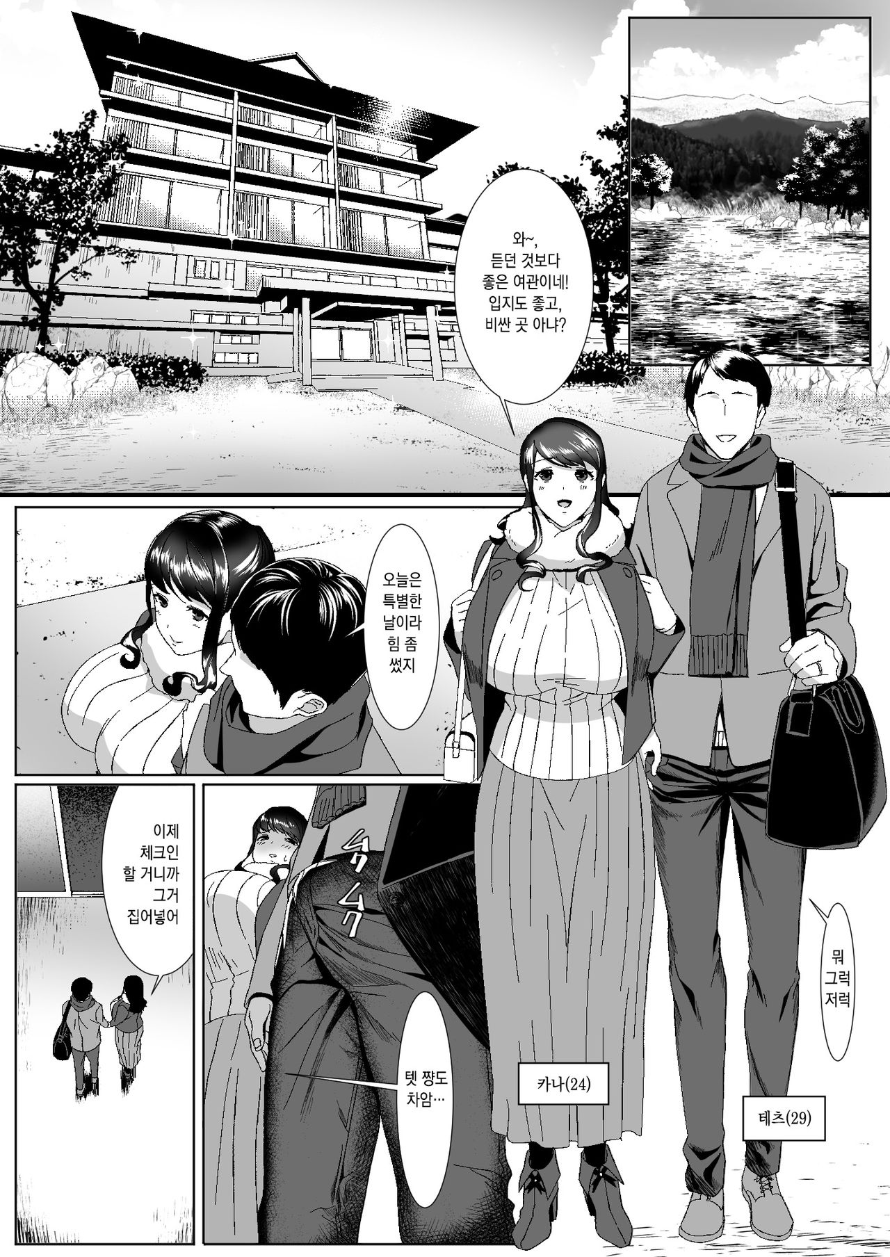 Niizuma Gari | 새댁 사냥 page 2 full