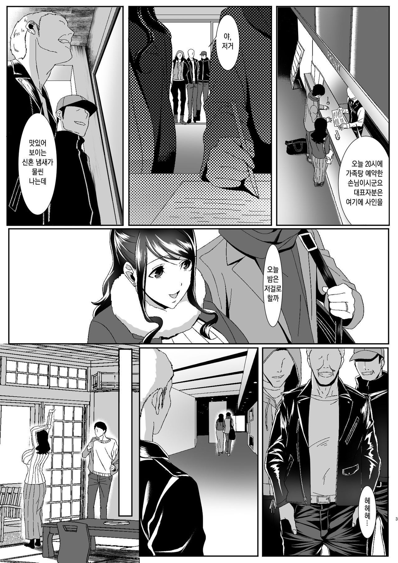 Niizuma Gari | 새댁 사냥 page 3 full