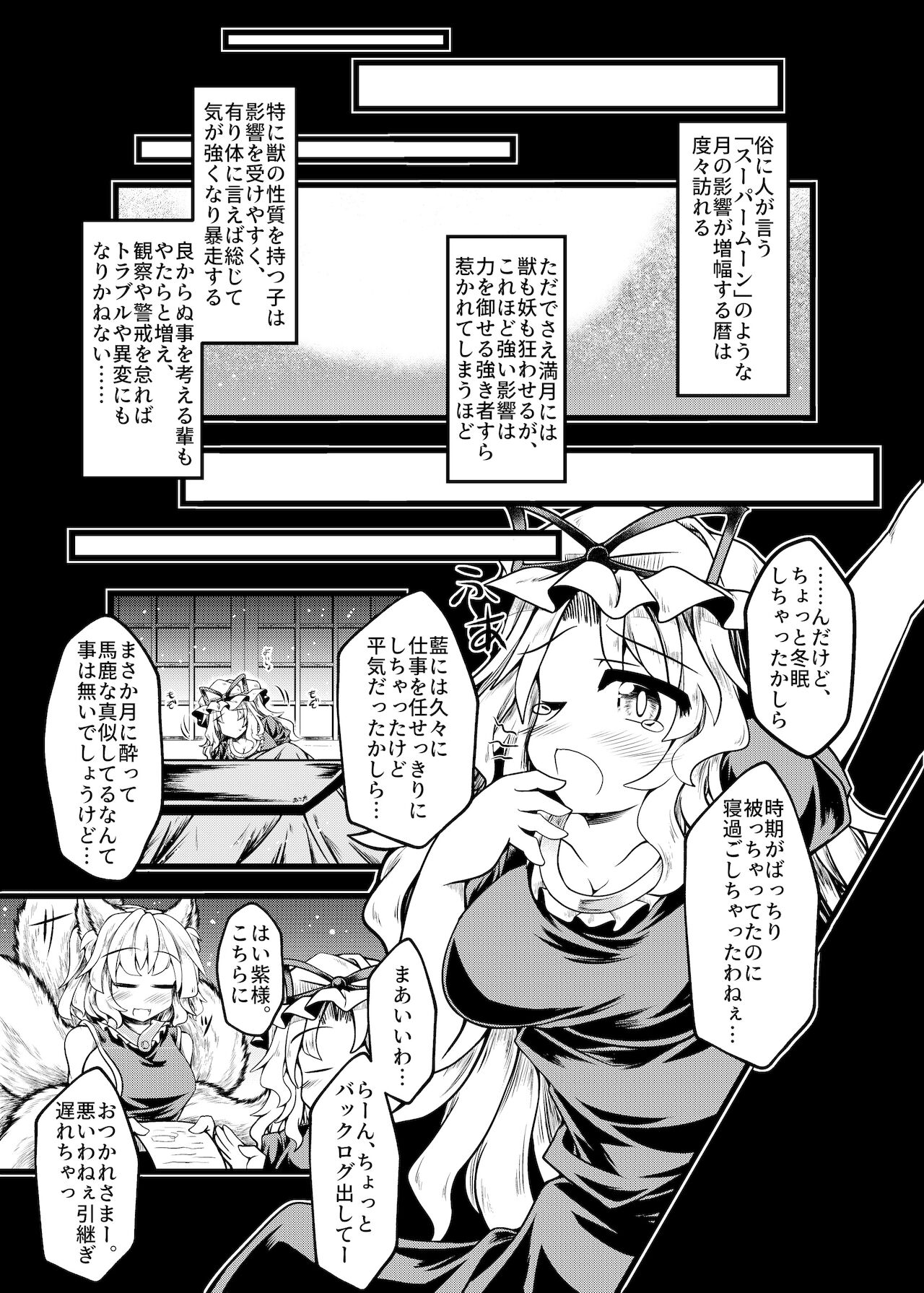 嫐九尾の搾精報告 page 3 full