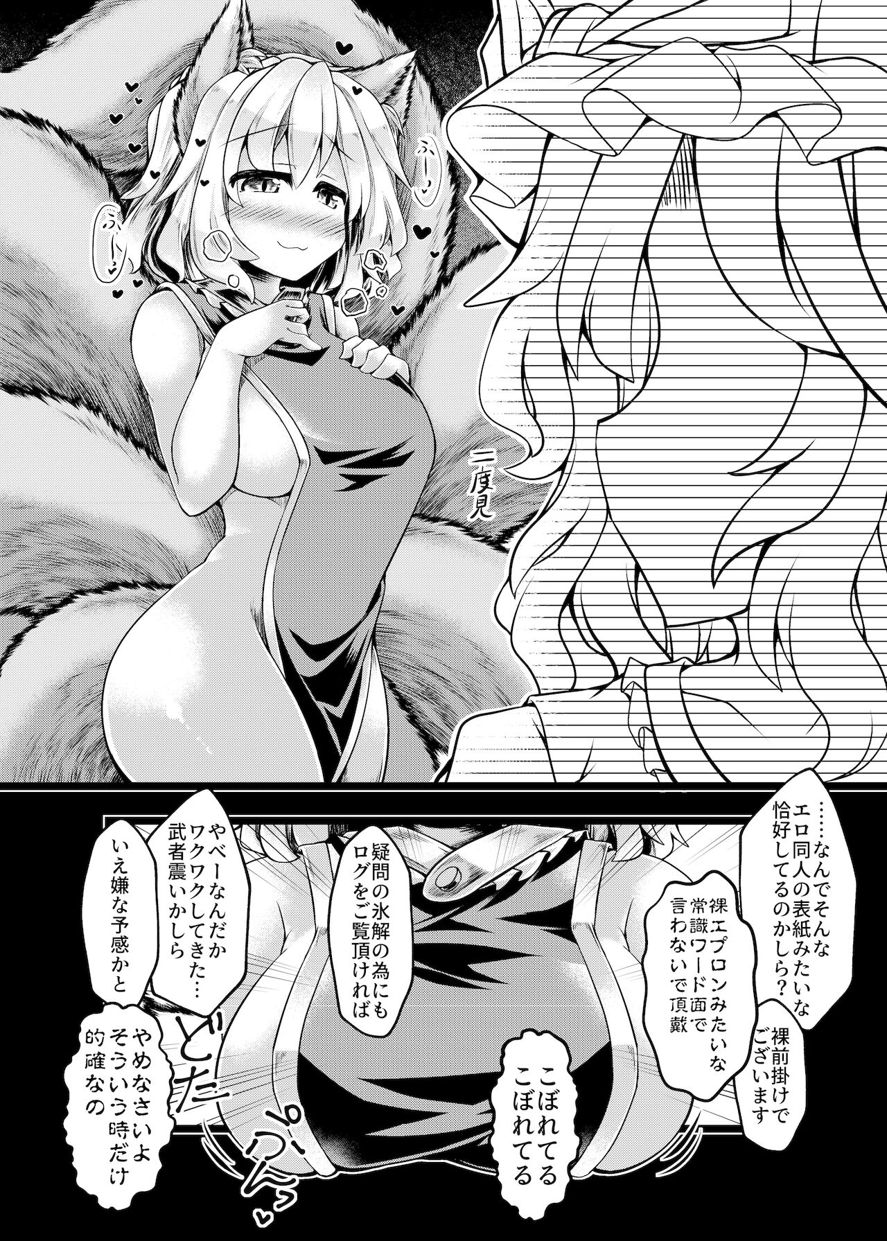 嫐九尾の搾精報告 page 4 full