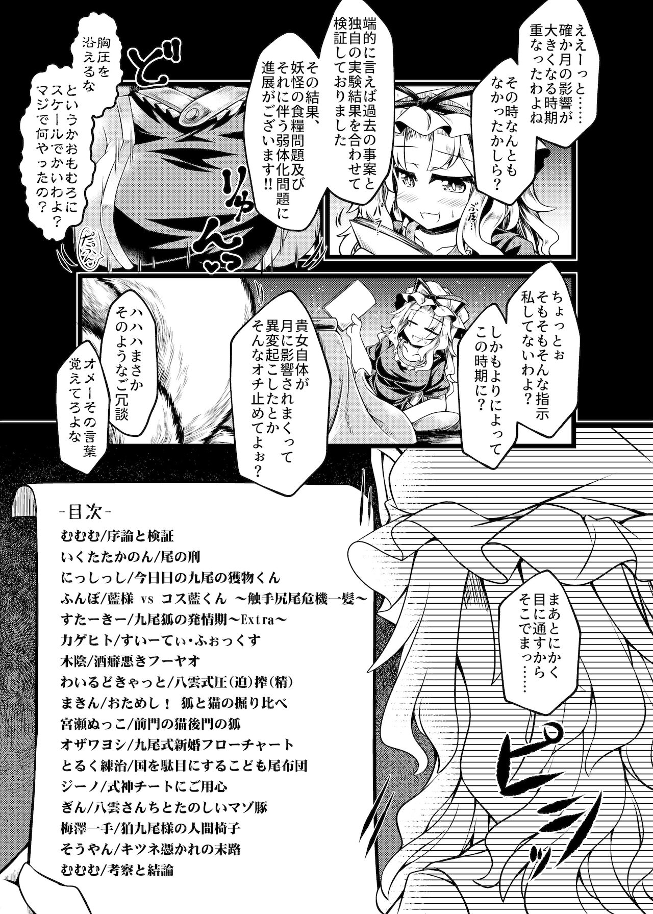 嫐九尾の搾精報告 page 5 full