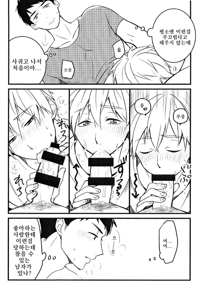 LOVE ME MORE page 6 full