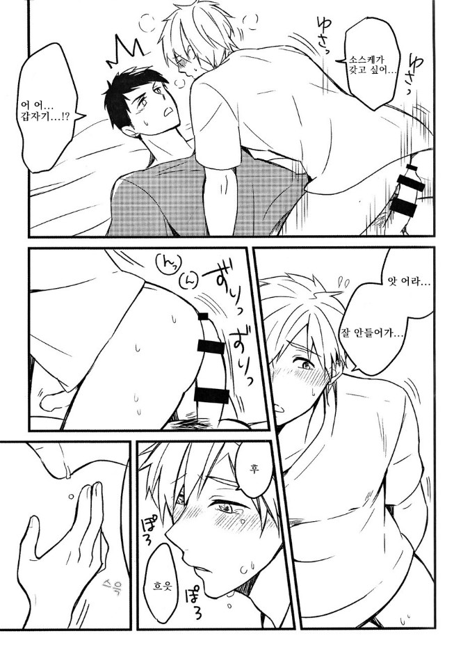 LOVE ME MORE page 9 full