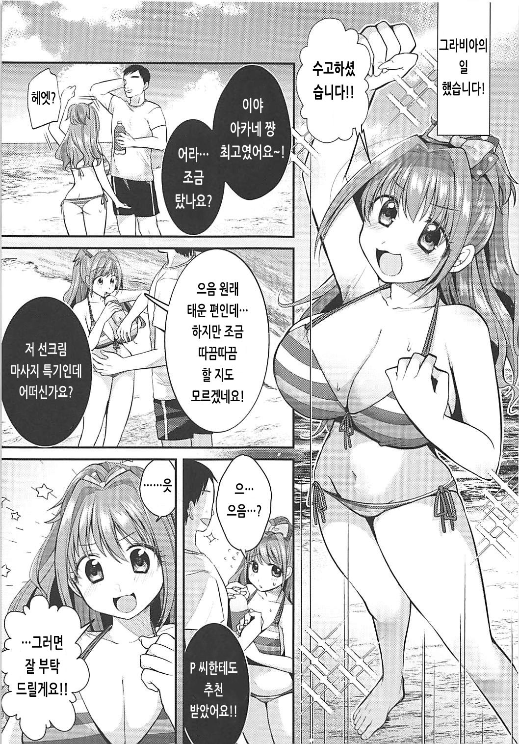 Akane-chan Kusuguri Oil Massage | 아카네 쨩 간지럽히기 오일 마사지 page 4 full