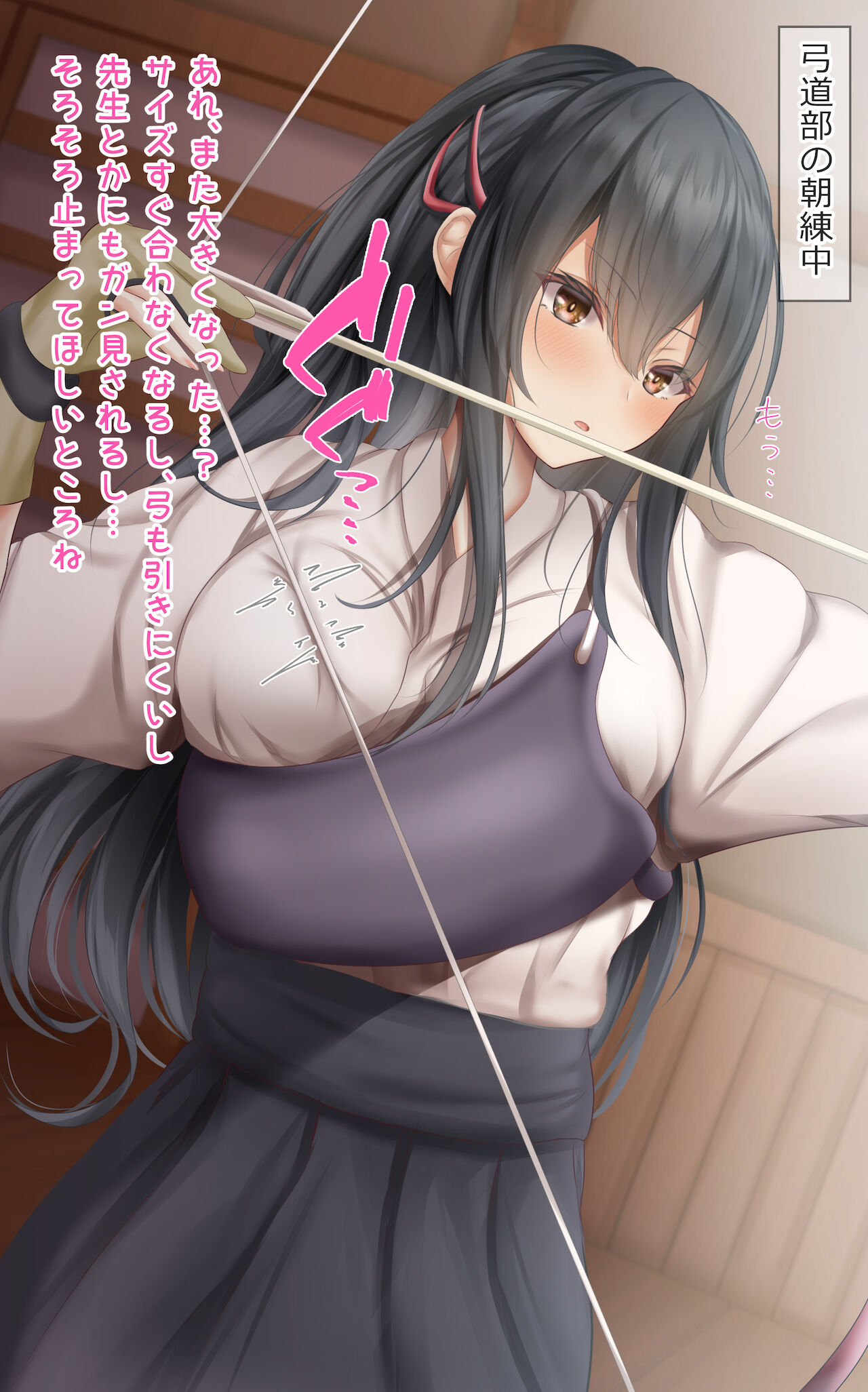 弓道部のユミレちゃん 序章と一日目 page 3 full