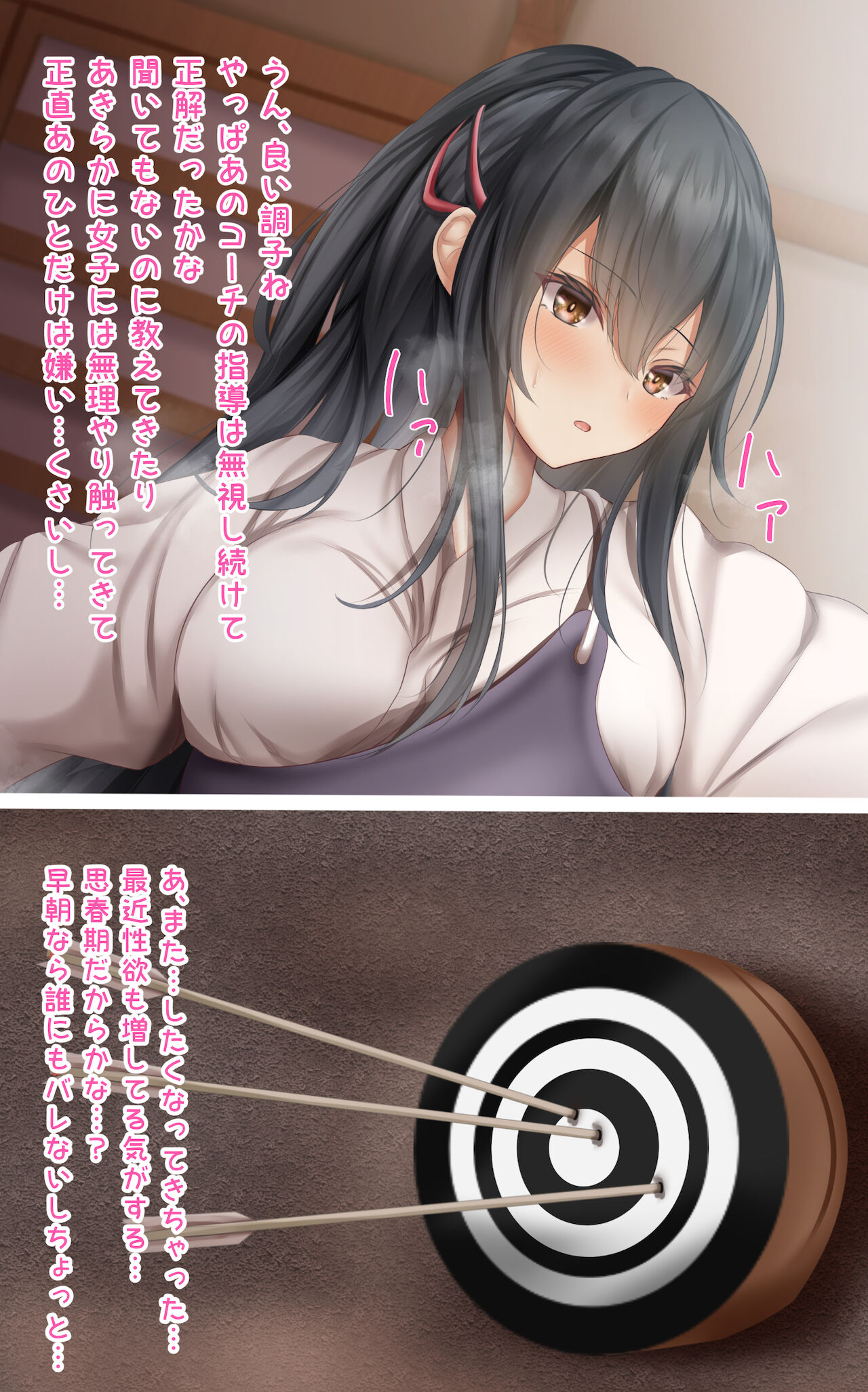 弓道部のユミレちゃん 序章と一日目 page 5 full