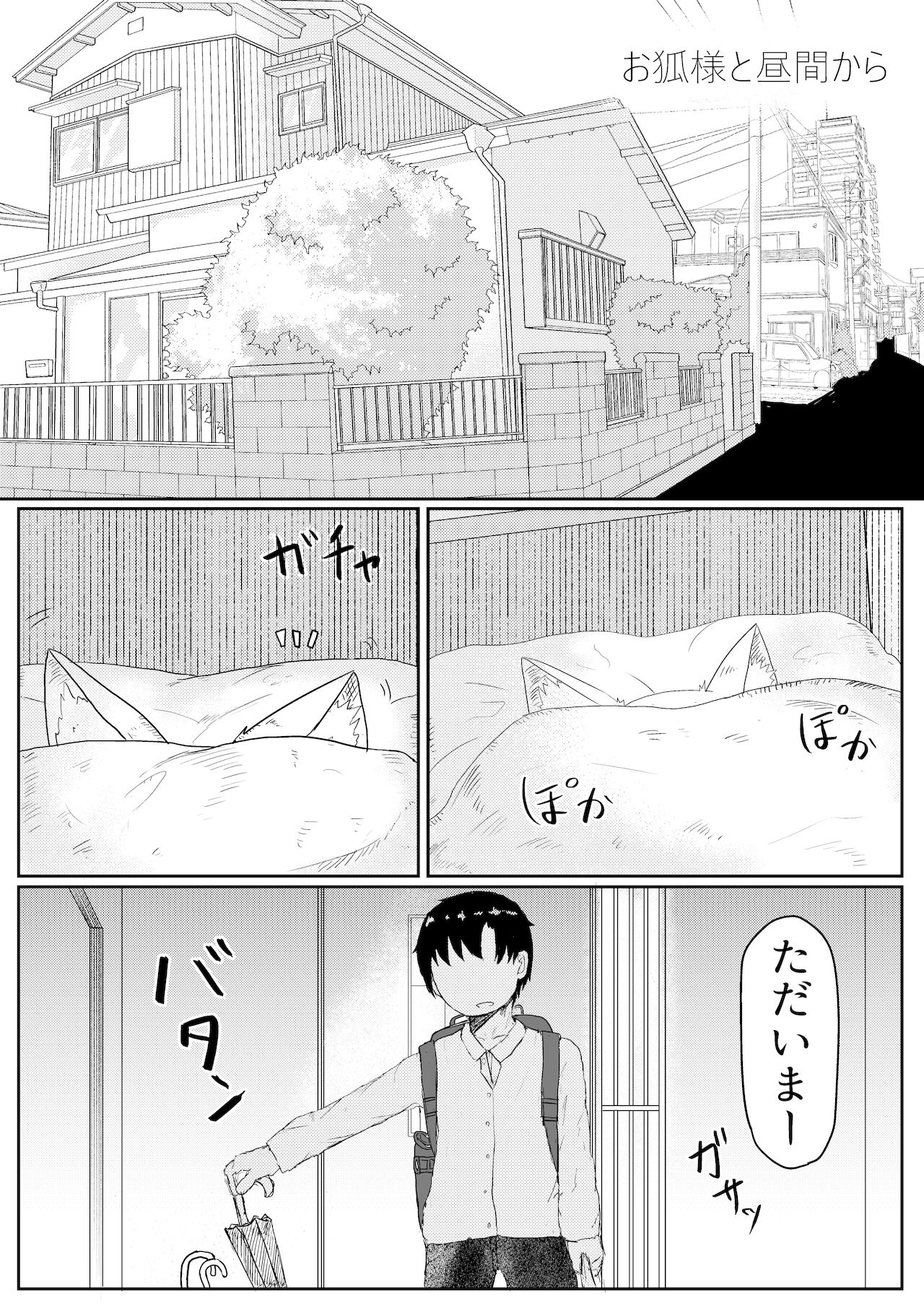 Okitsune-sama to Hiruma kara page 3 full