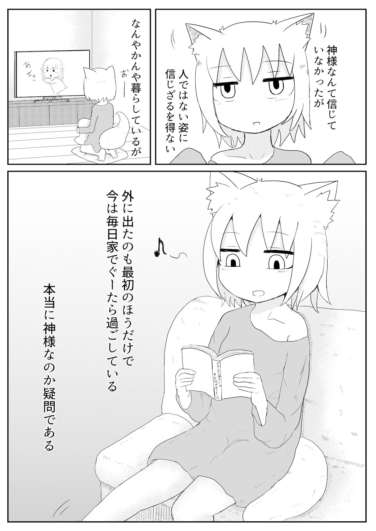 Okitsune-sama to Hiruma kara page 6 full