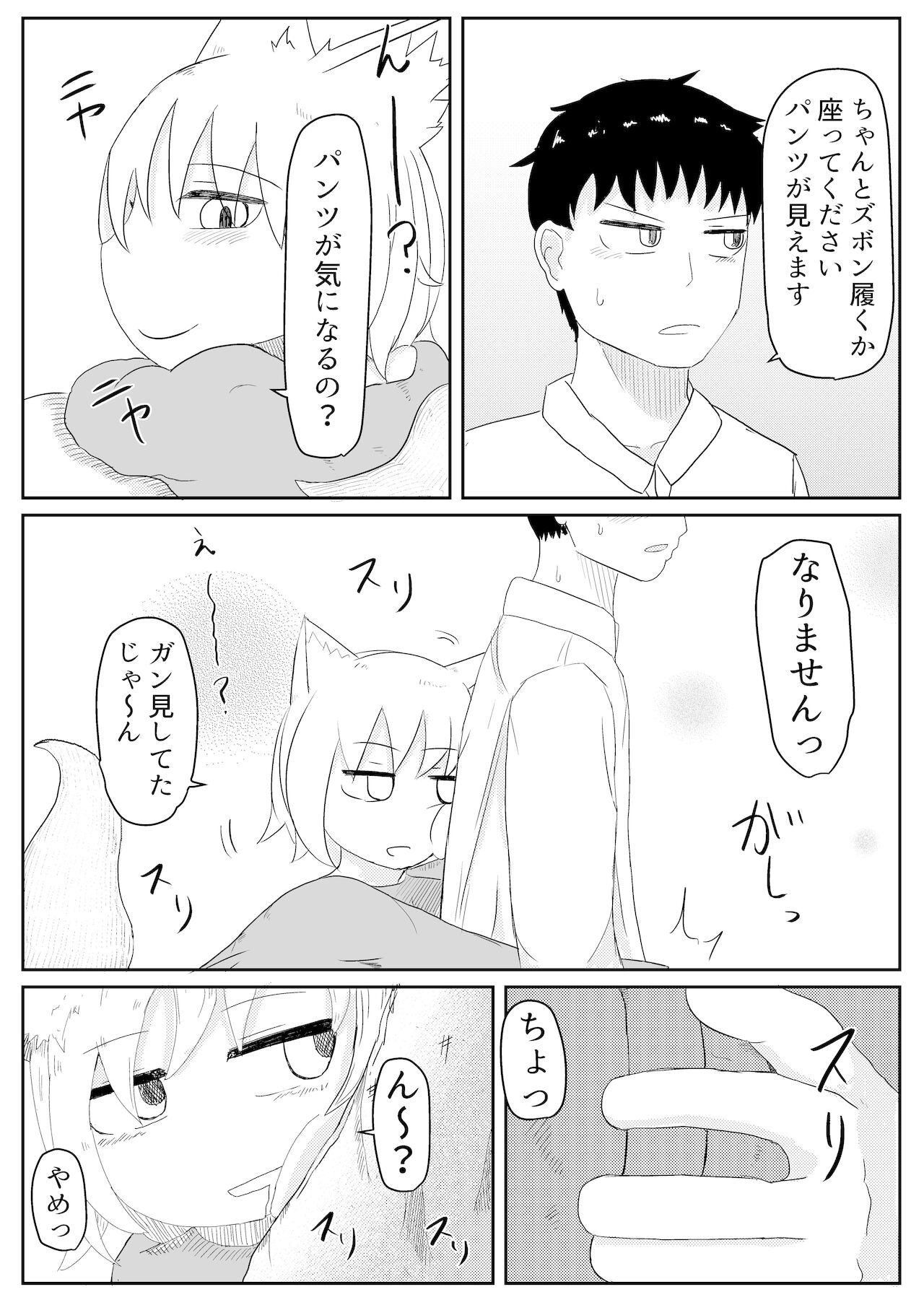 Okitsune-sama to Hiruma kara page 7 full