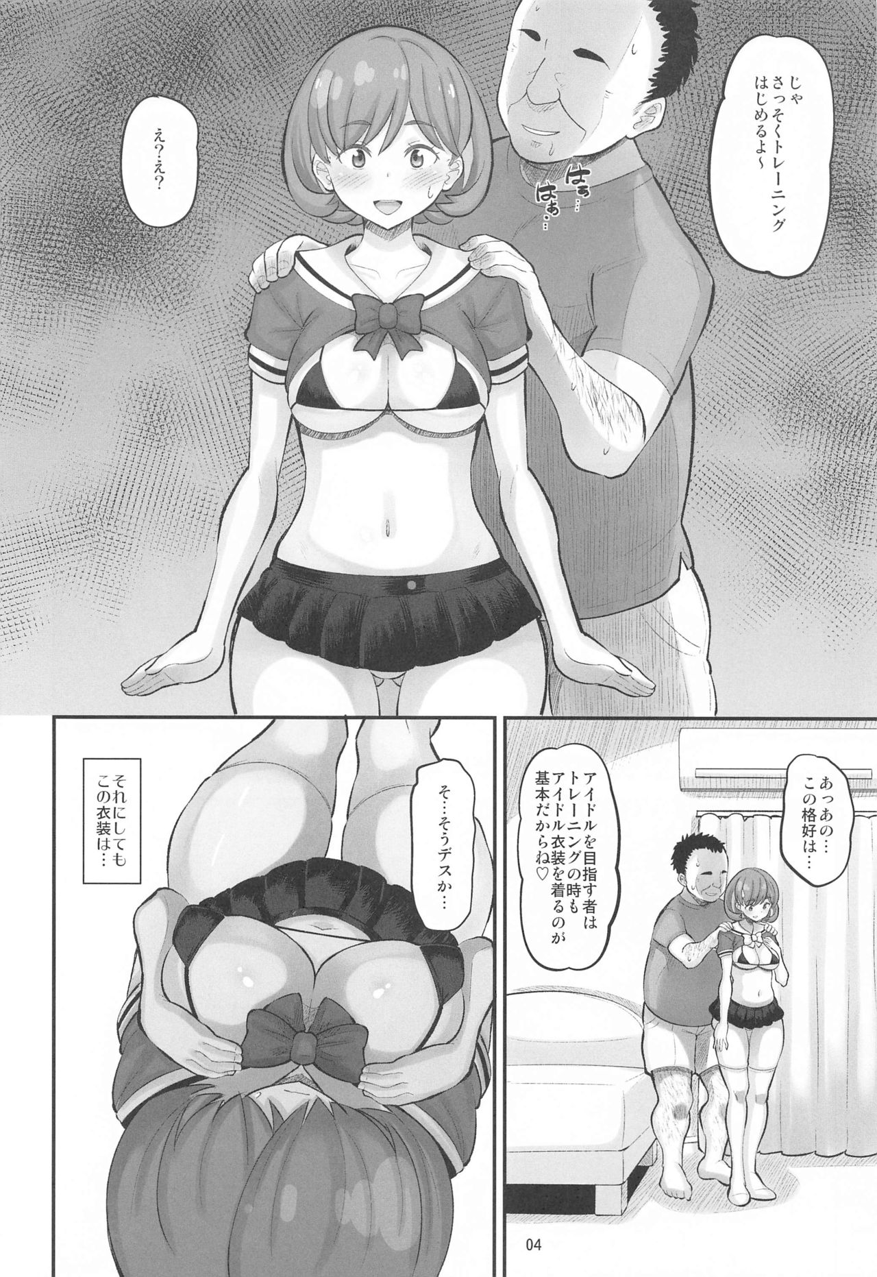 Keke Himitsu no Daitokkun!! page 3 full