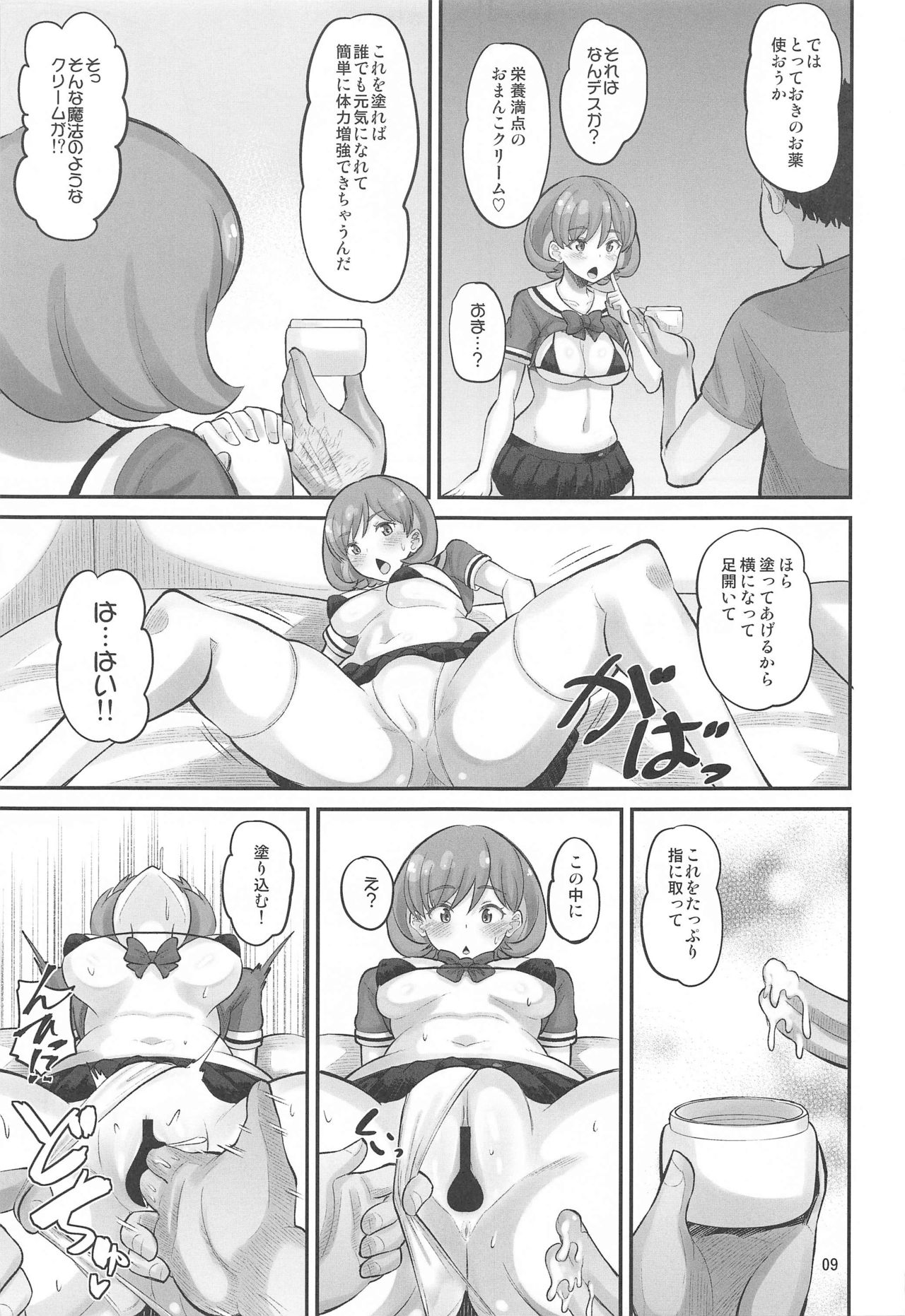 Keke Himitsu no Daitokkun!! page 8 full