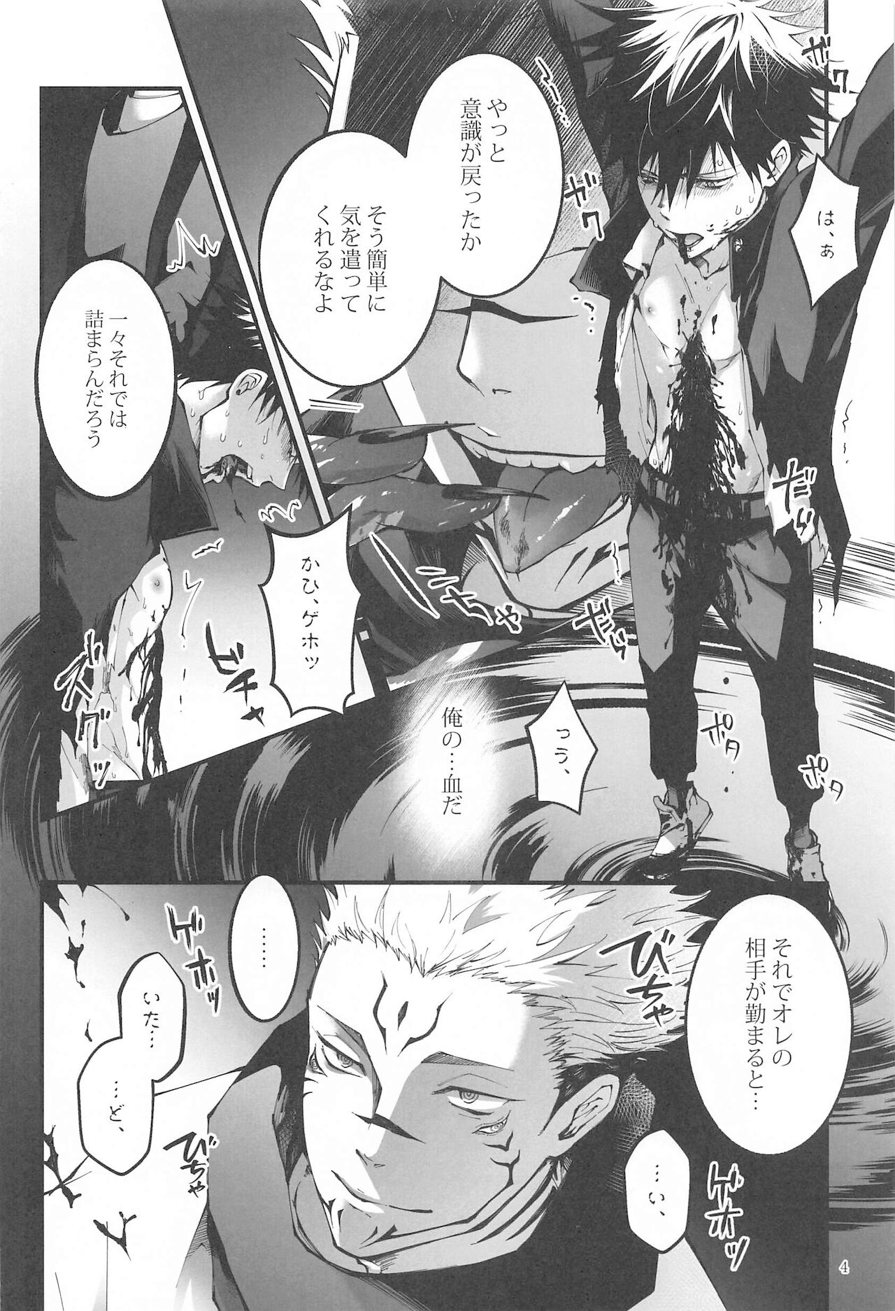 Kougyoku ga Kuzure Iku page 3 full