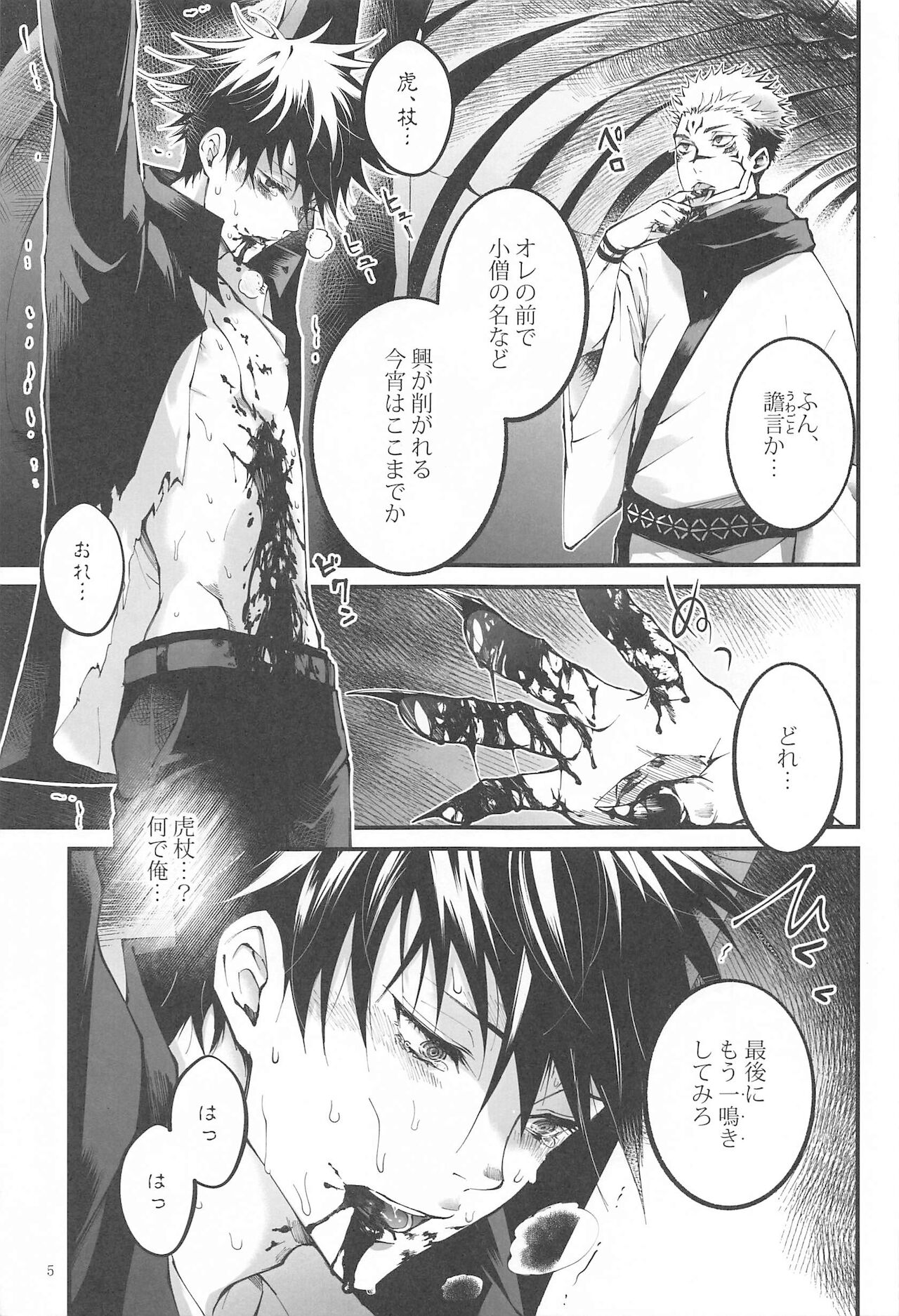 Kougyoku ga Kuzure Iku page 4 full