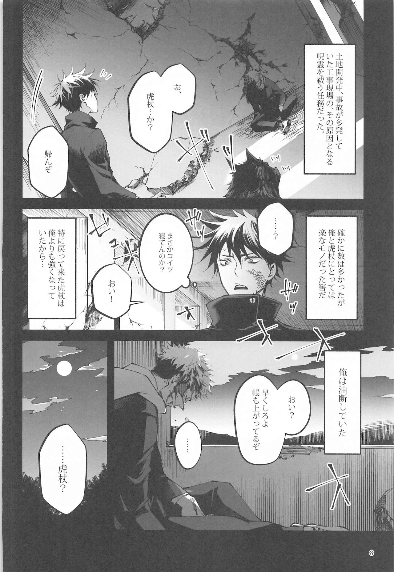 Kougyoku ga Kuzure Iku page 7 full