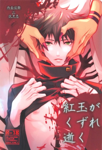 Kougyoku ga Kuzure Iku cover