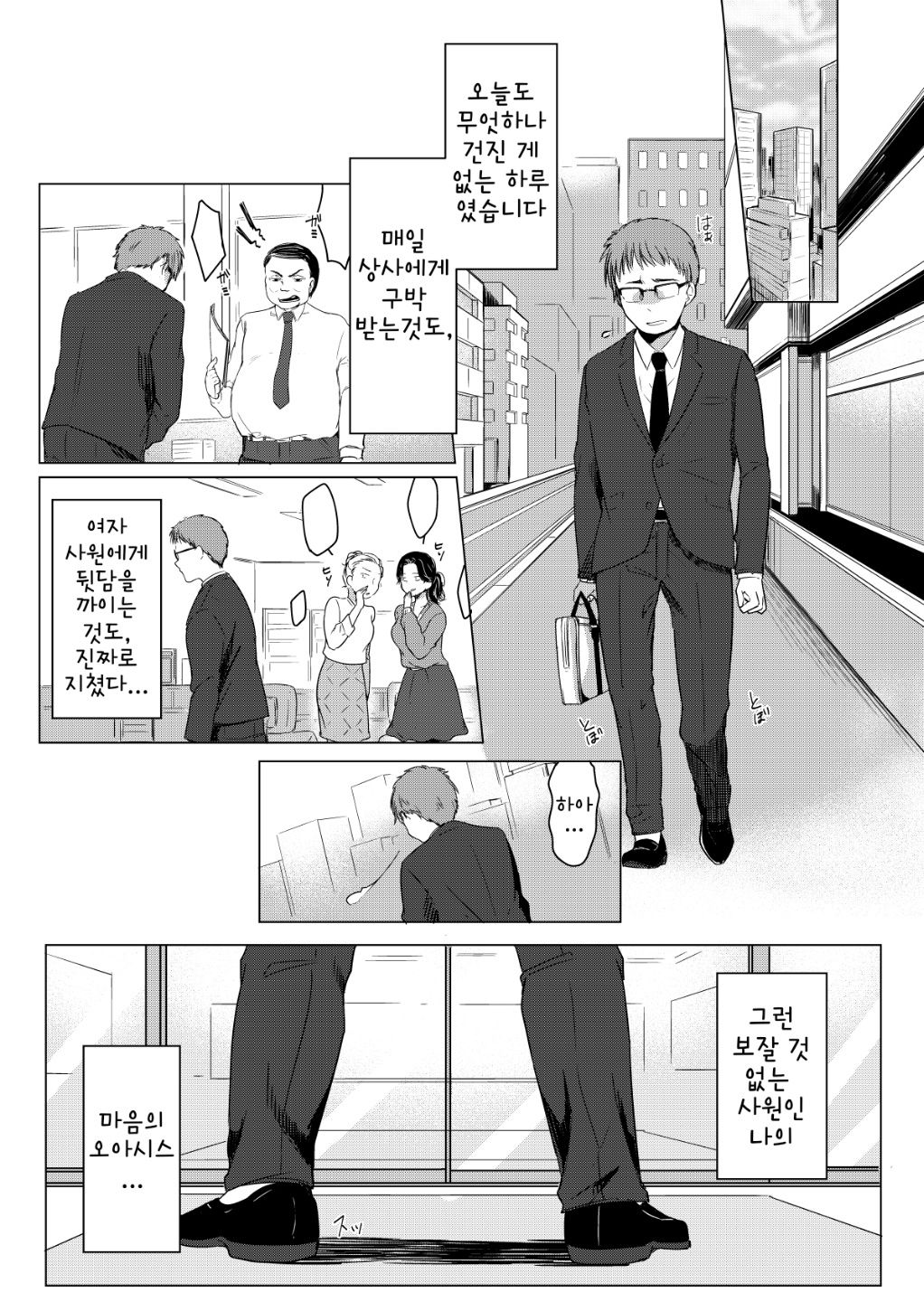Dame Shain Fushimi-kun wa, Shishoku Corner no Batsuichi Kyonyuu no Aya-san o Ajimi Dekirunoka!? | 폐급 사원 후시미 군은, 시식 코너의 돌싱에 거유인 아야 씨를 맛볼 수 있을 것인가!? page 2 full