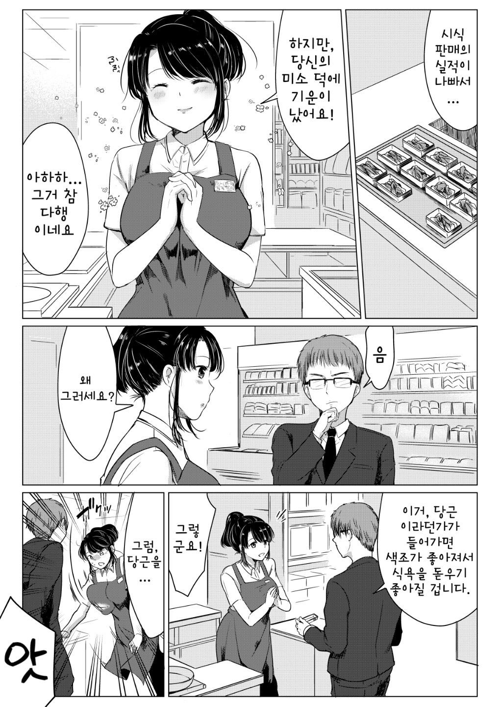 Dame Shain Fushimi-kun wa, Shishoku Corner no Batsuichi Kyonyuu no Aya-san o Ajimi Dekirunoka!? | 폐급 사원 후시미 군은, 시식 코너의 돌싱에 거유인 아야 씨를 맛볼 수 있을 것인가!? page 6 full
