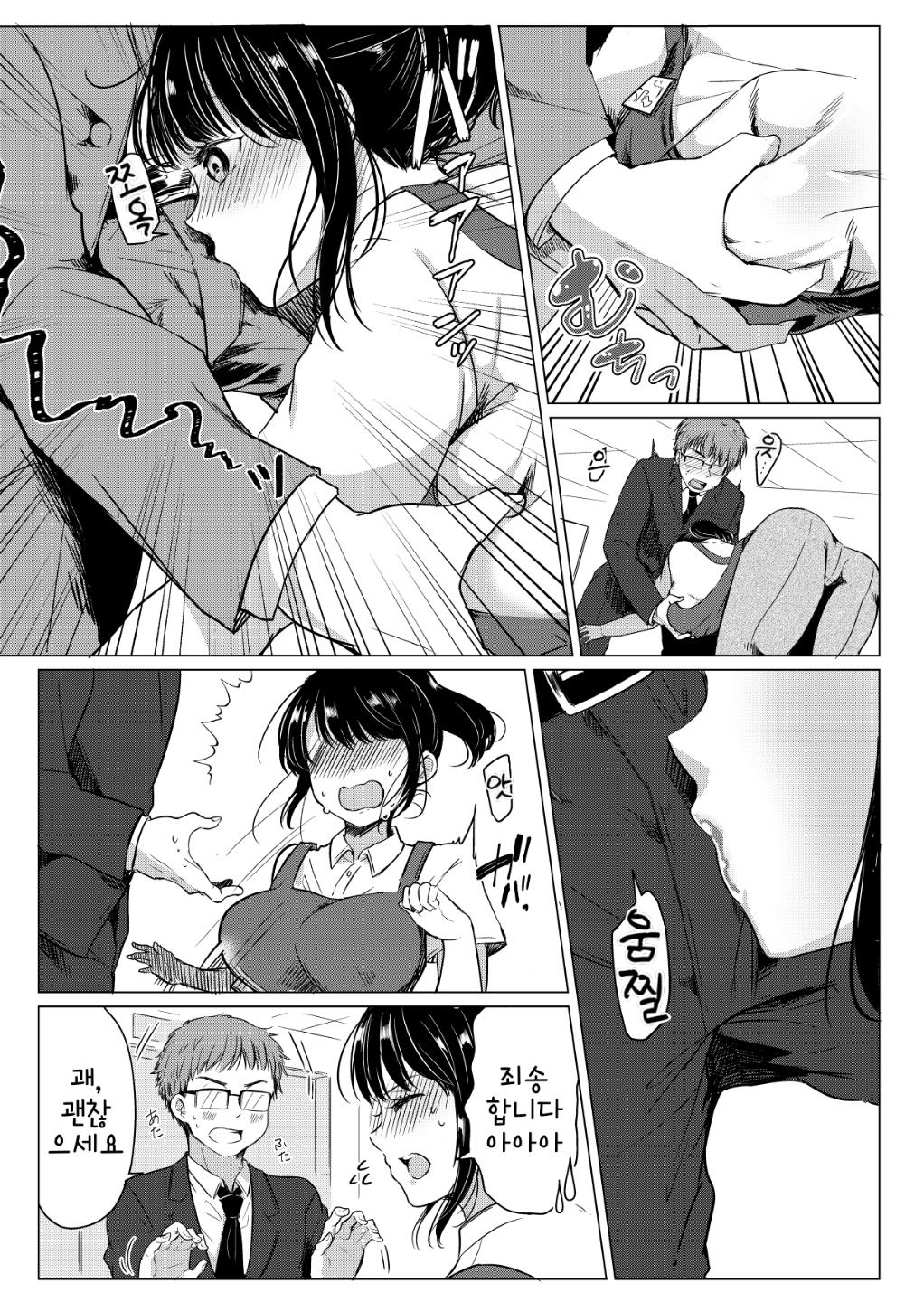 Dame Shain Fushimi-kun wa, Shishoku Corner no Batsuichi Kyonyuu no Aya-san o Ajimi Dekirunoka!? | 폐급 사원 후시미 군은, 시식 코너의 돌싱에 거유인 아야 씨를 맛볼 수 있을 것인가!? page 7 full